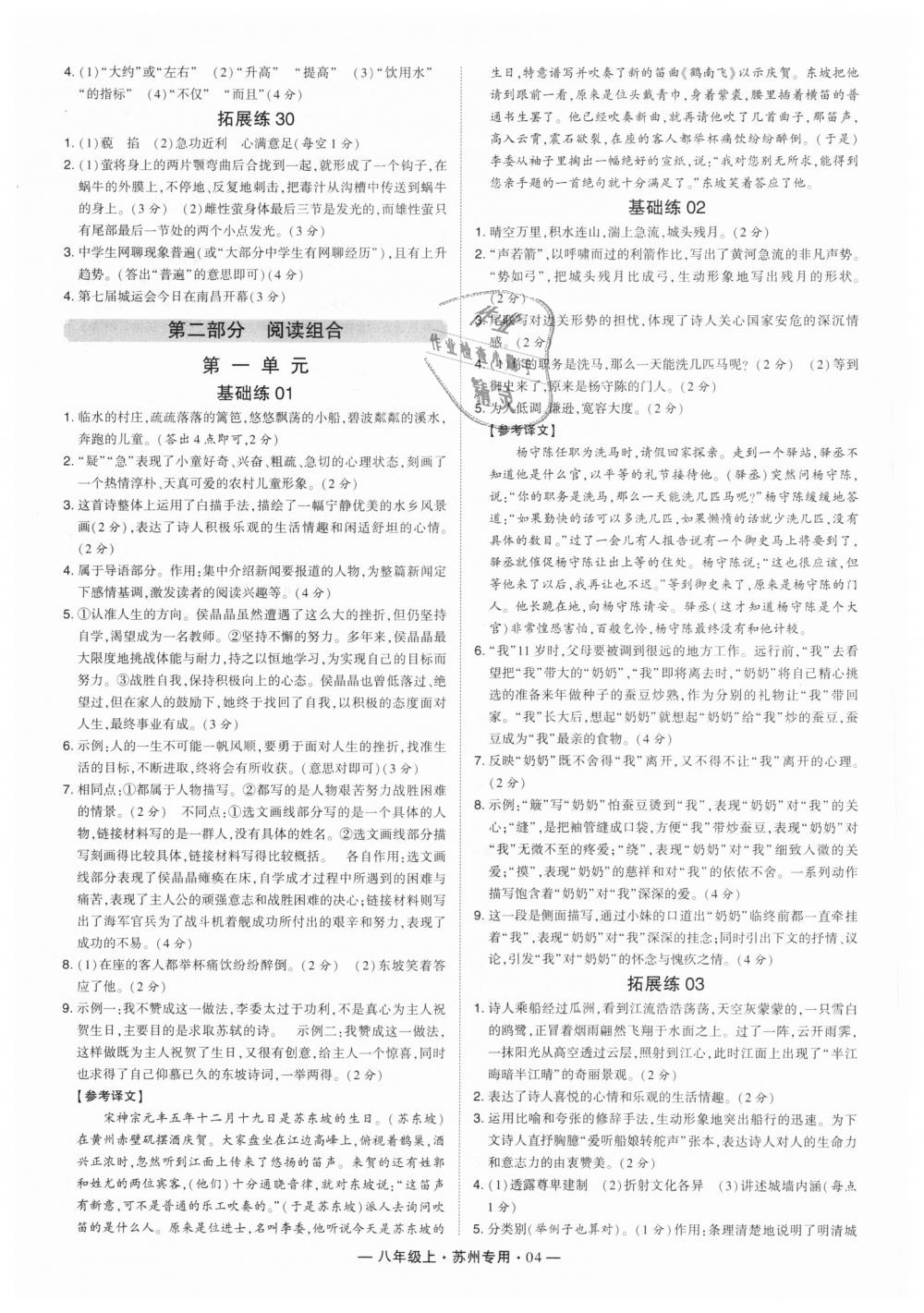 2018年经纶学典学霸八年级语文上册苏州专用 第4页