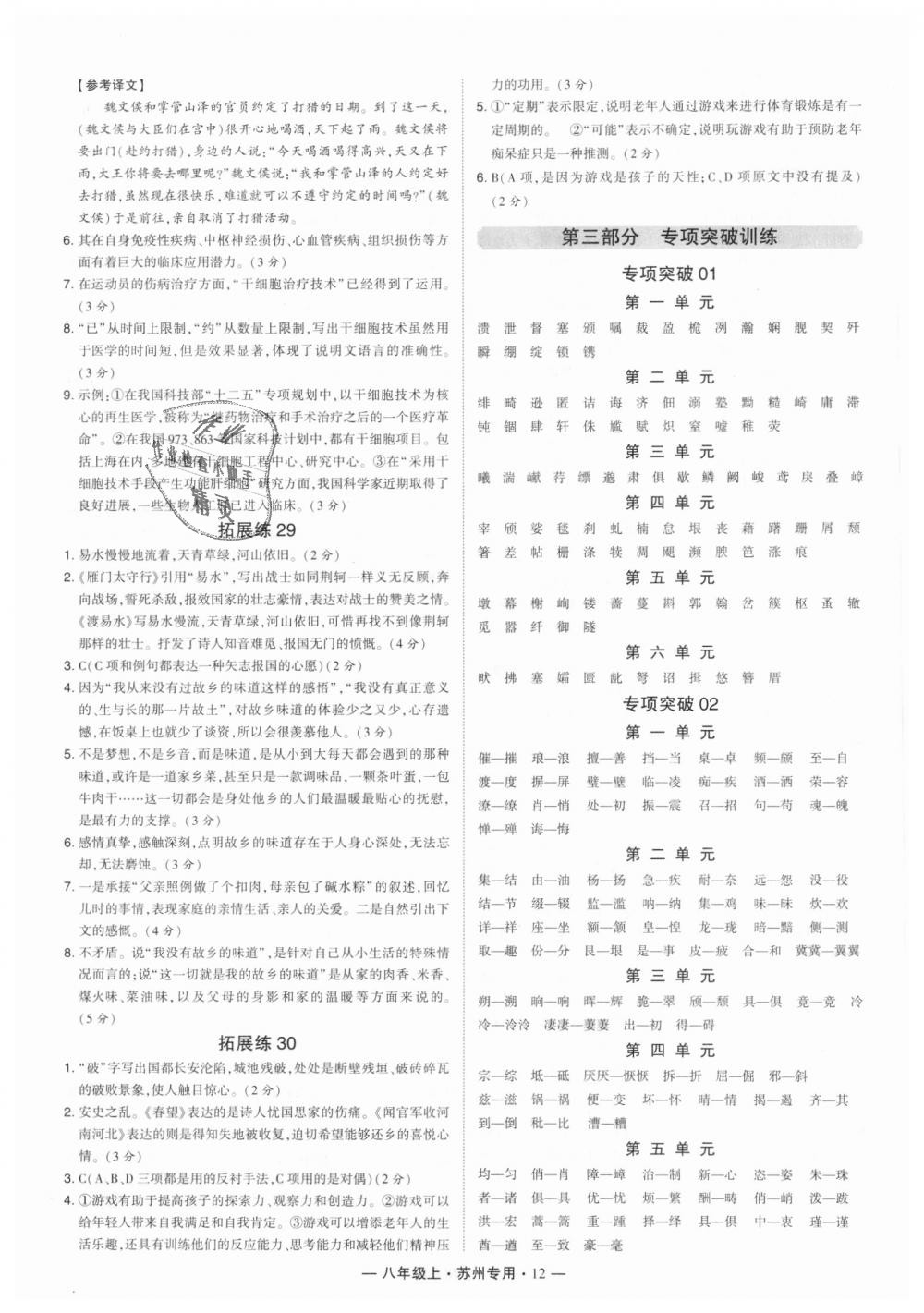 2018年经纶学典学霸八年级语文上册苏州专用 第12页