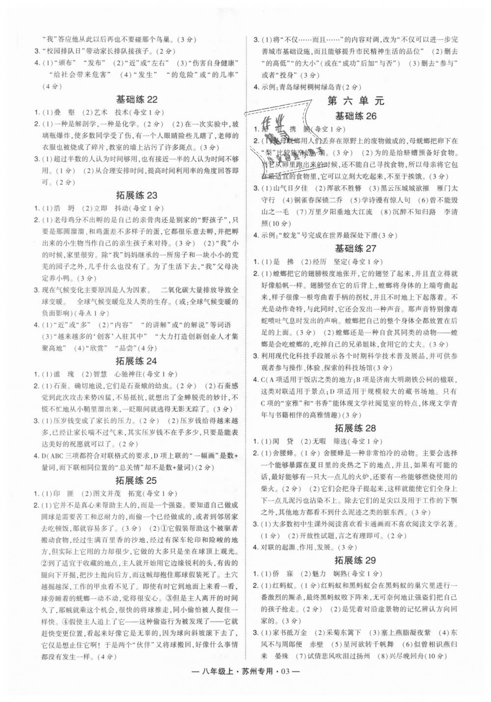 2018年经纶学典学霸八年级语文上册苏州专用 第3页