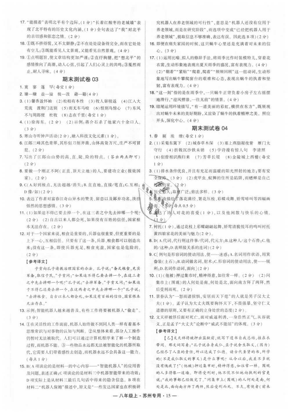 2018年经纶学典学霸八年级语文上册苏州专用 第15页