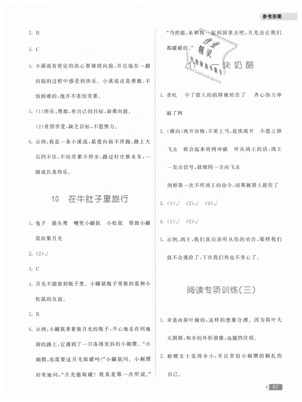 2018年53天天練小學(xué)同步閱讀三年級(jí)語(yǔ)文上冊(cè) 第5頁(yè)