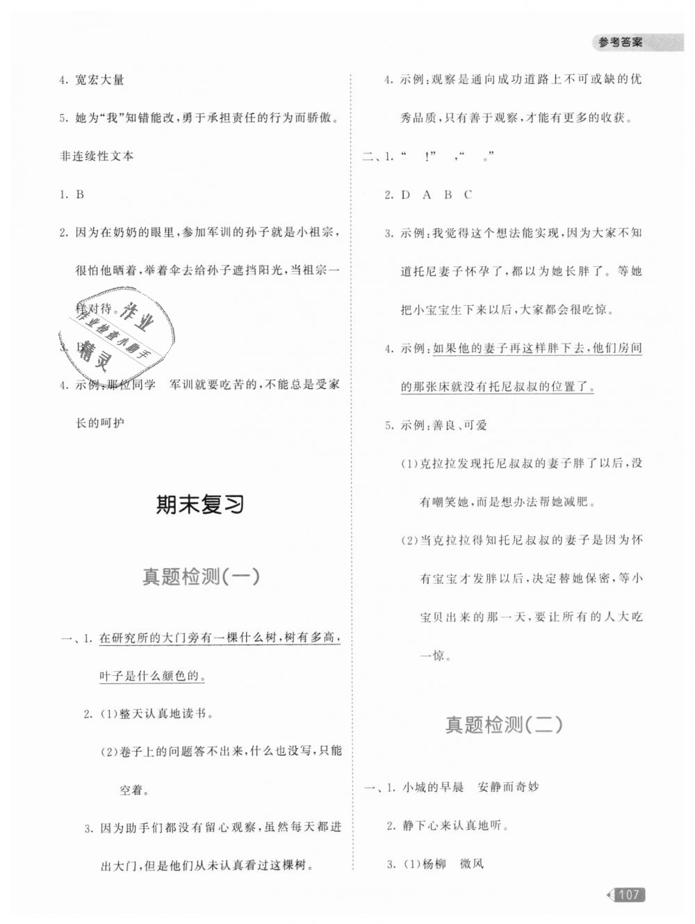 2018年53天天練小學(xué)同步閱讀三年級語文上冊 第15頁