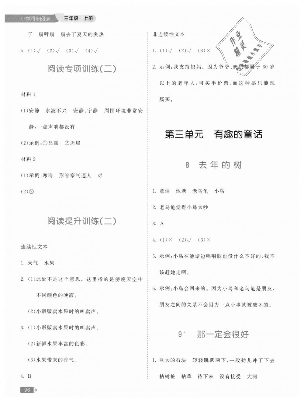 2018年53天天練小學(xué)同步閱讀三年級語文上冊 第4頁