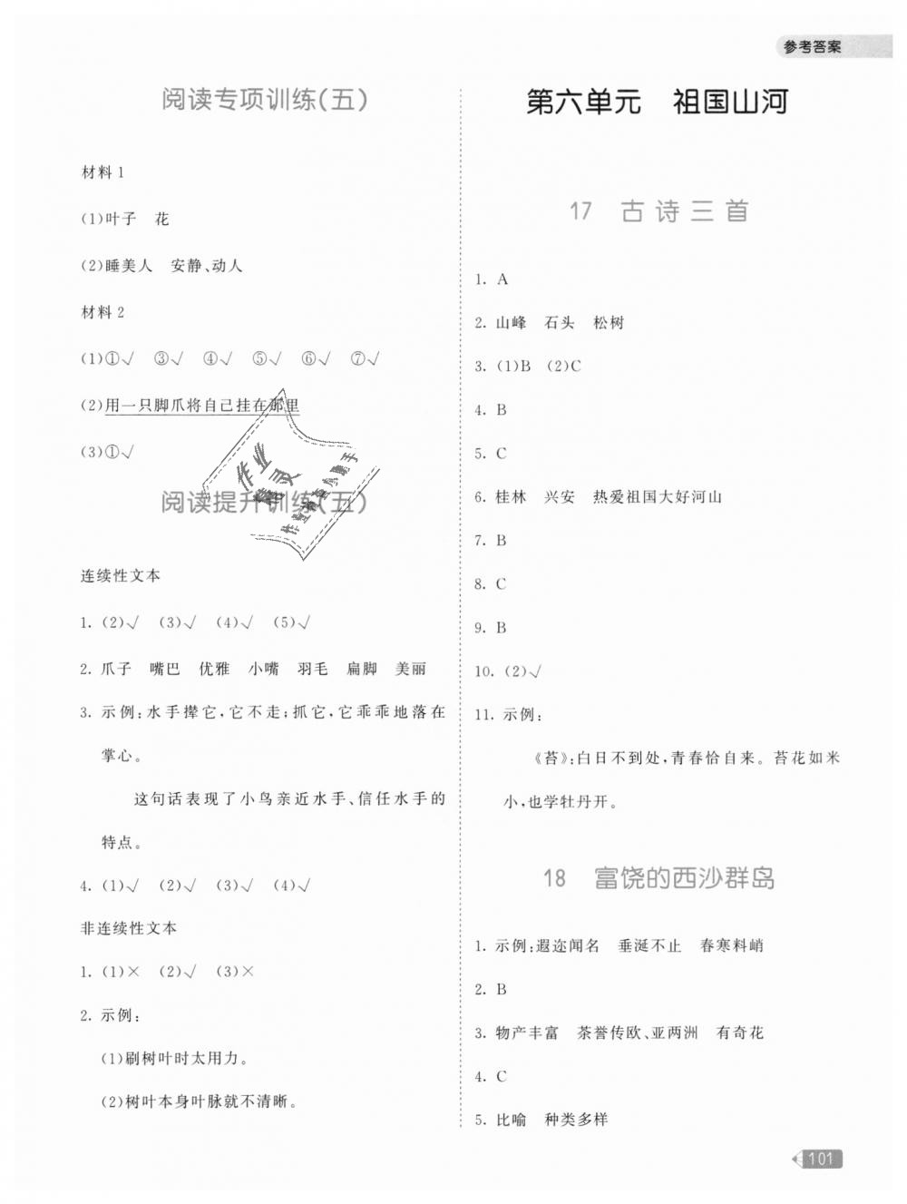 2018年53天天練小學(xué)同步閱讀三年級(jí)語文上冊(cè) 第9頁