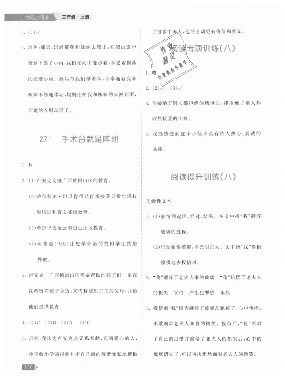 2018年53天天練小學(xué)同步閱讀三年級語文上冊 第14頁