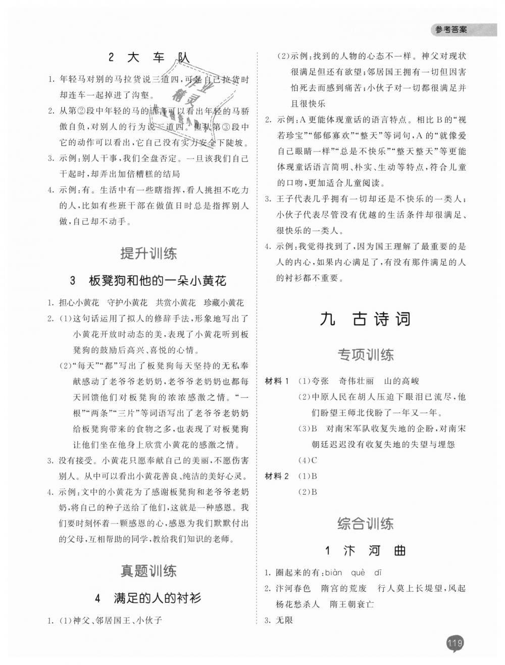 2018年53天天練小學(xué)課外閱讀六年級(jí)語(yǔ)文上冊(cè) 第11頁(yè)