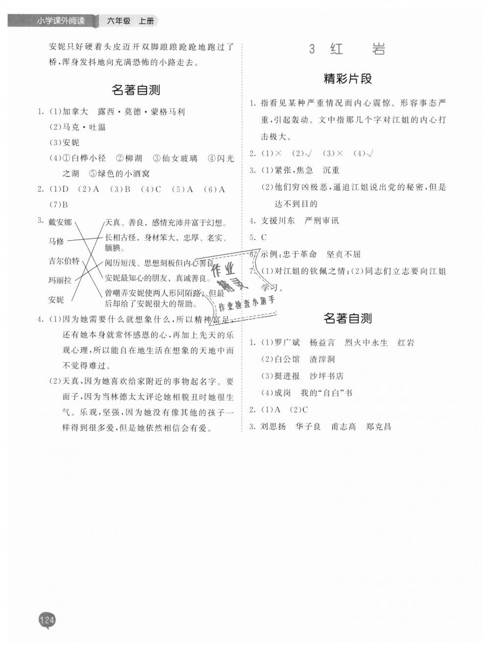 2018年53天天练小学课外阅读六年级语文上册 第16页