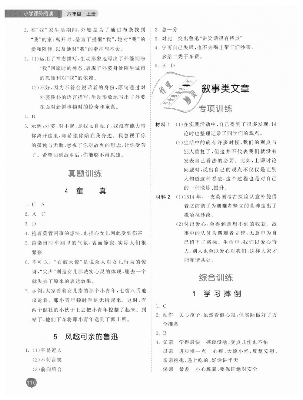 2018年53天天练小学课外阅读六年级语文上册 第2页