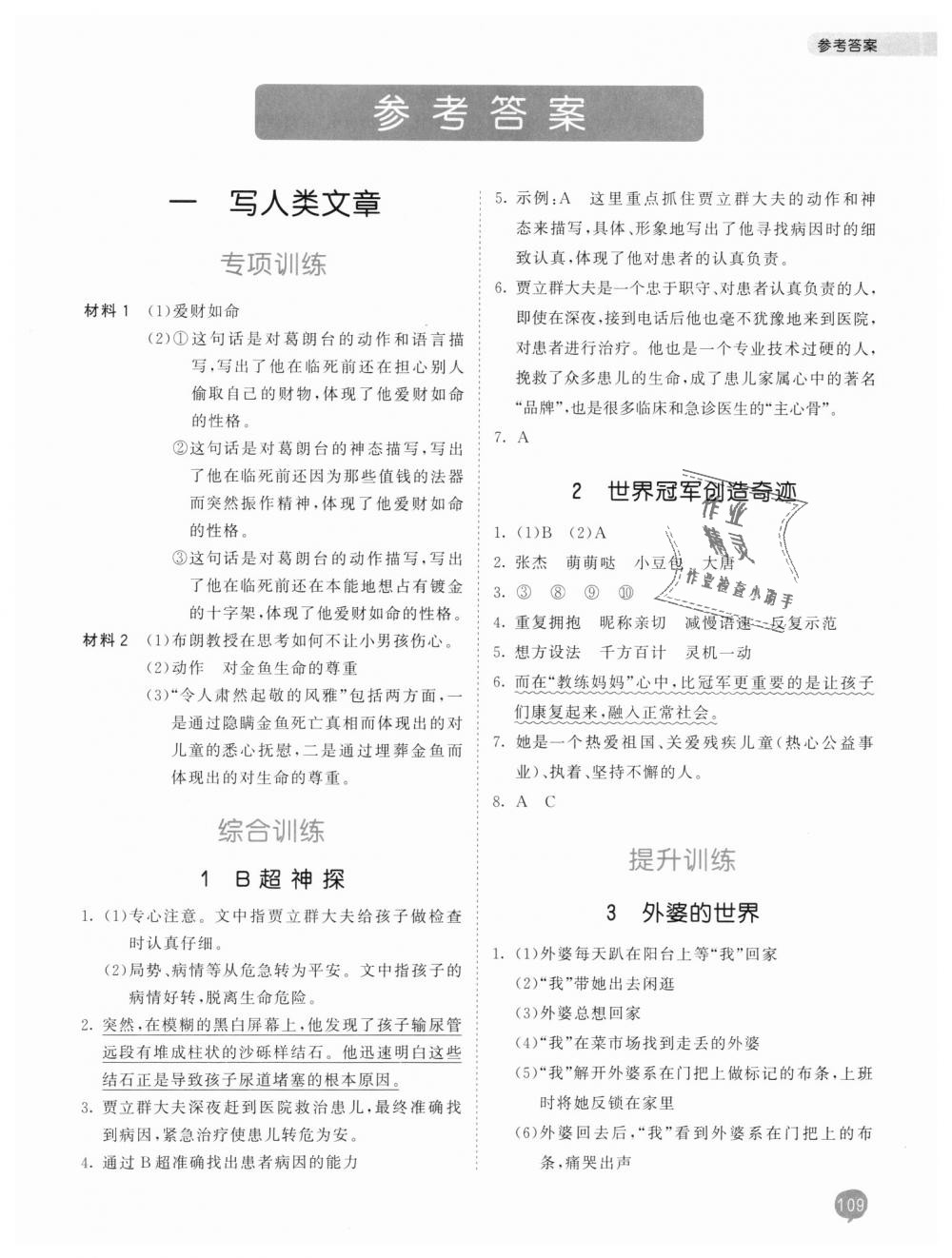 2018年53天天练小学课外阅读六年级语文上册 第1页