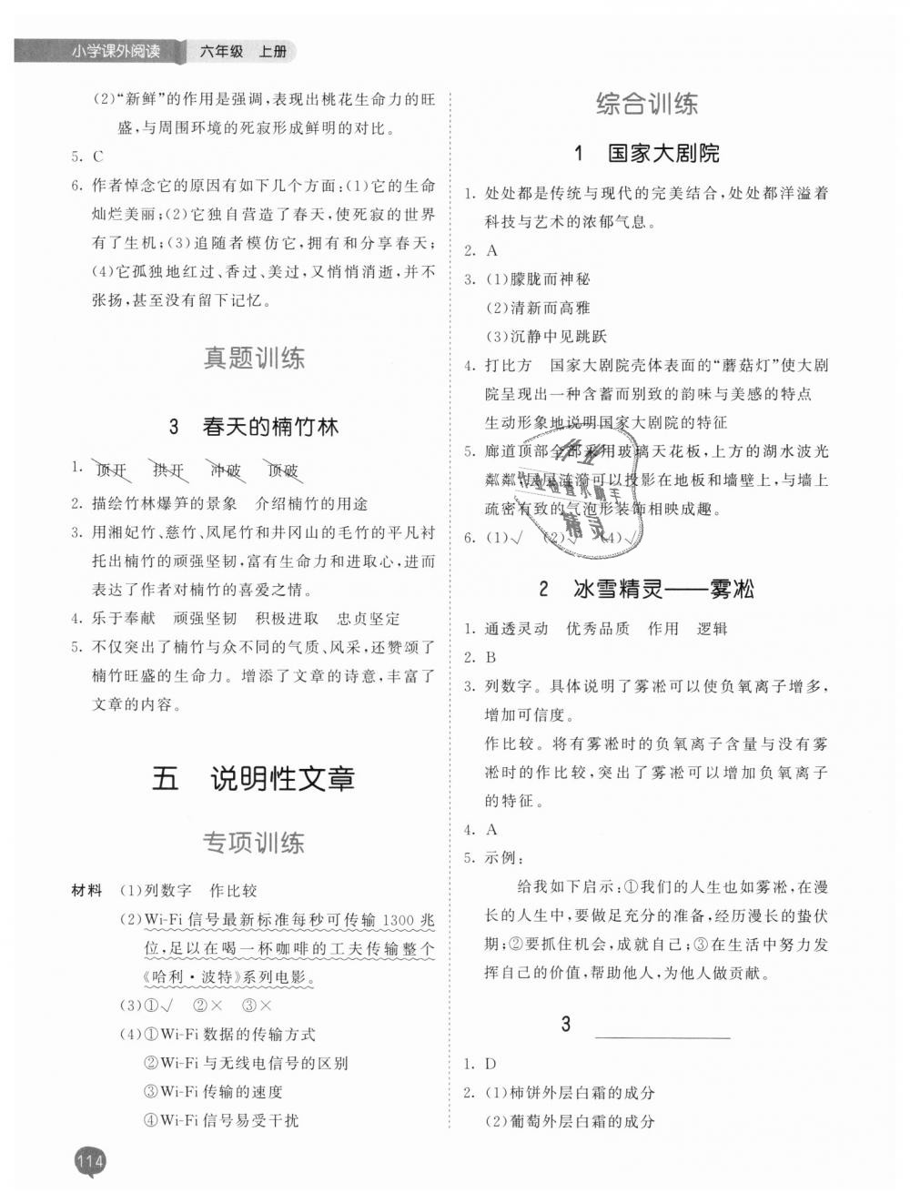 2018年53天天练小学课外阅读六年级语文上册 第6页