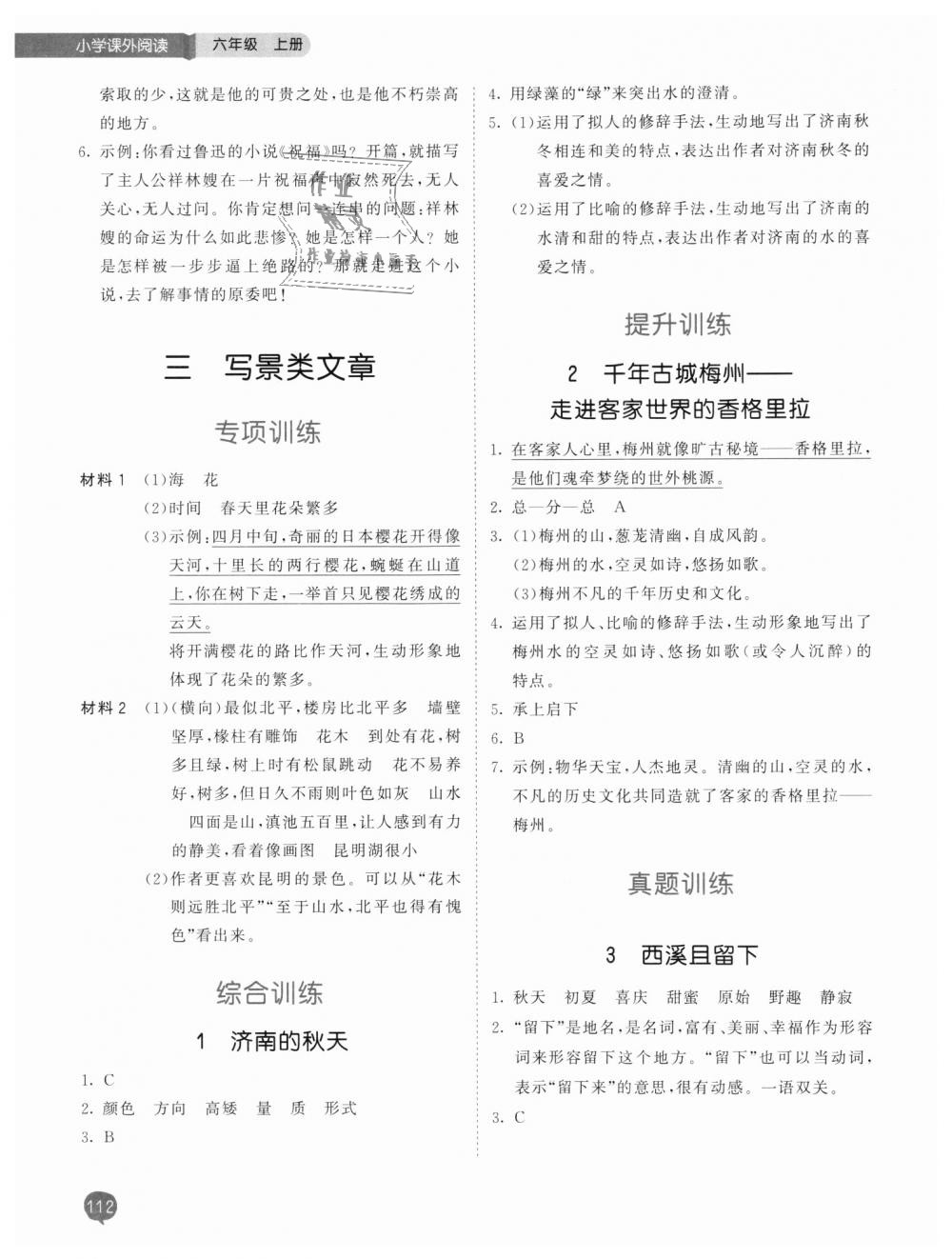 2018年53天天练小学课外阅读六年级语文上册 第4页