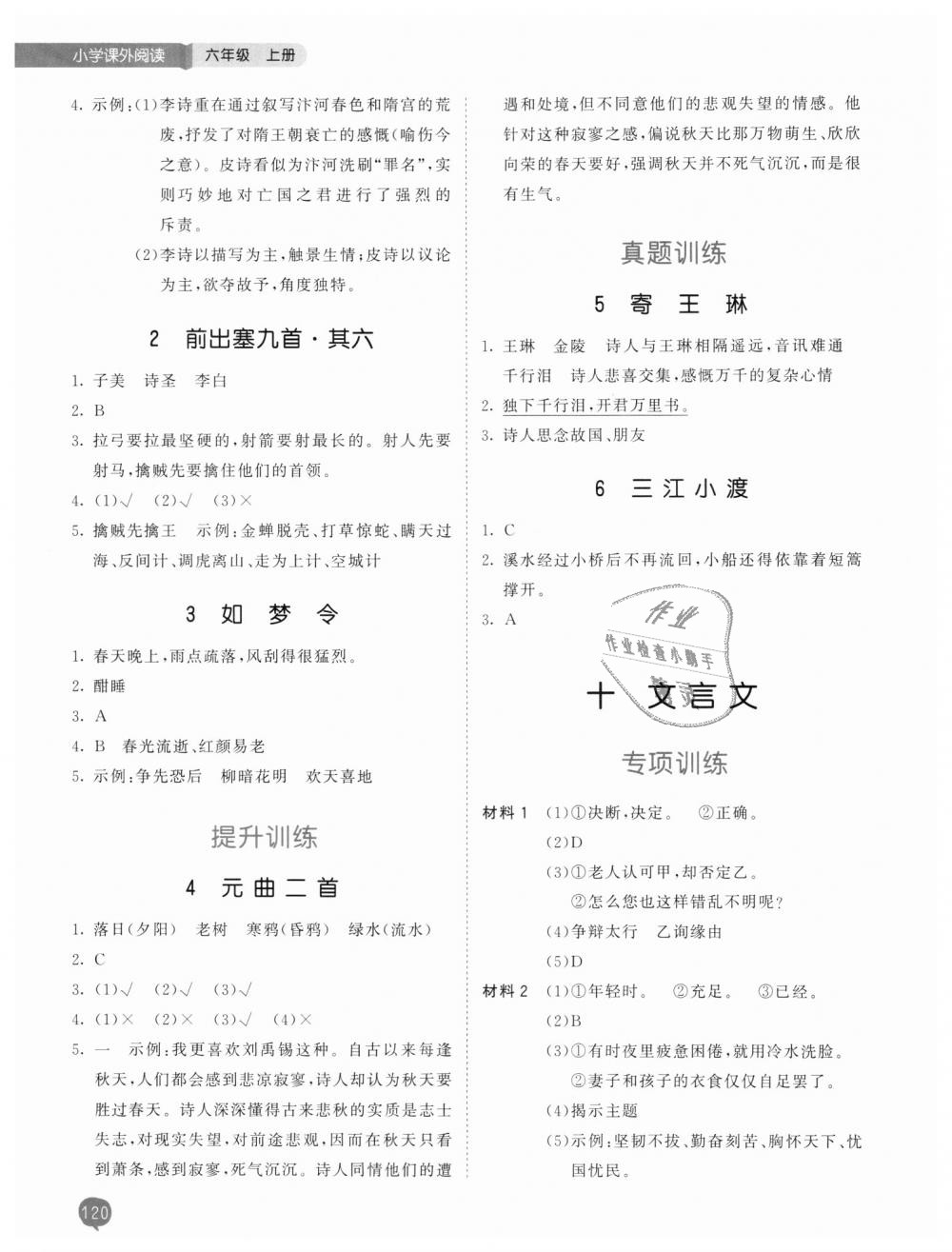 2018年53天天练小学课外阅读六年级语文上册 第12页