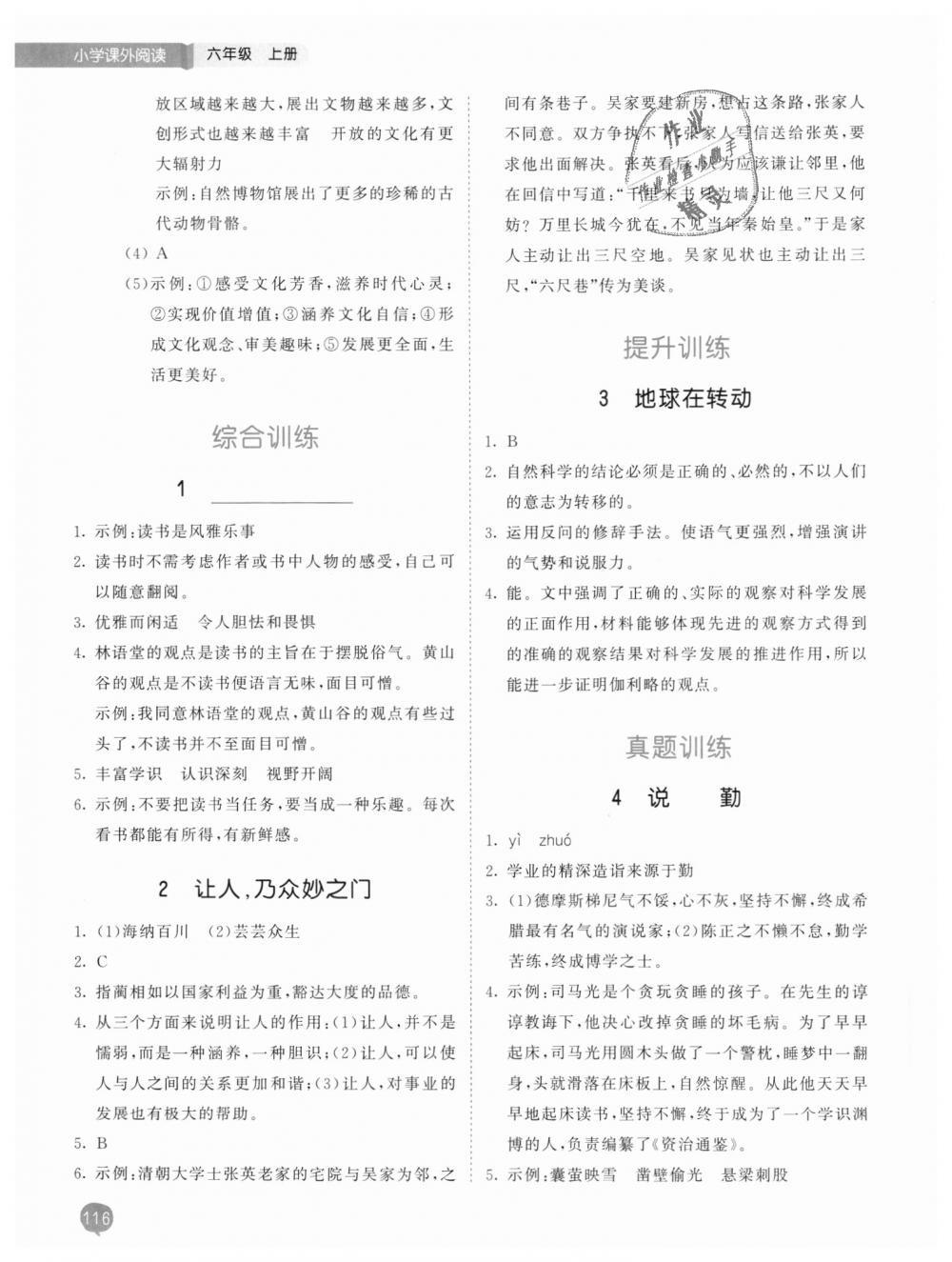 2018年53天天练小学课外阅读六年级语文上册 第8页