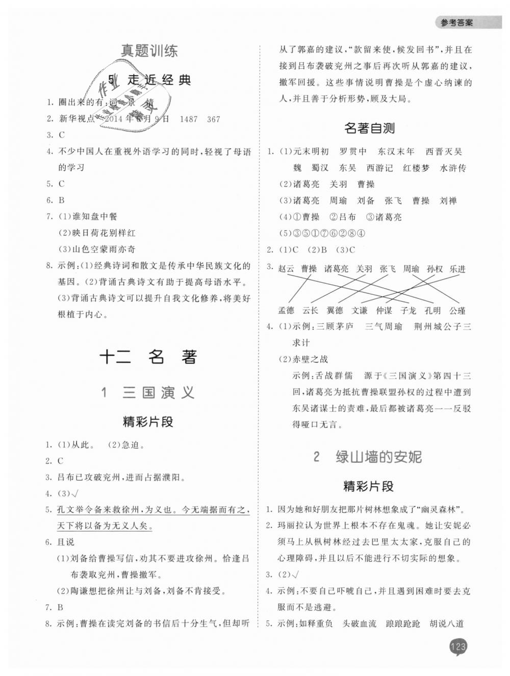 2018年53天天練小學(xué)課外閱讀六年級(jí)語(yǔ)文上冊(cè) 第15頁(yè)