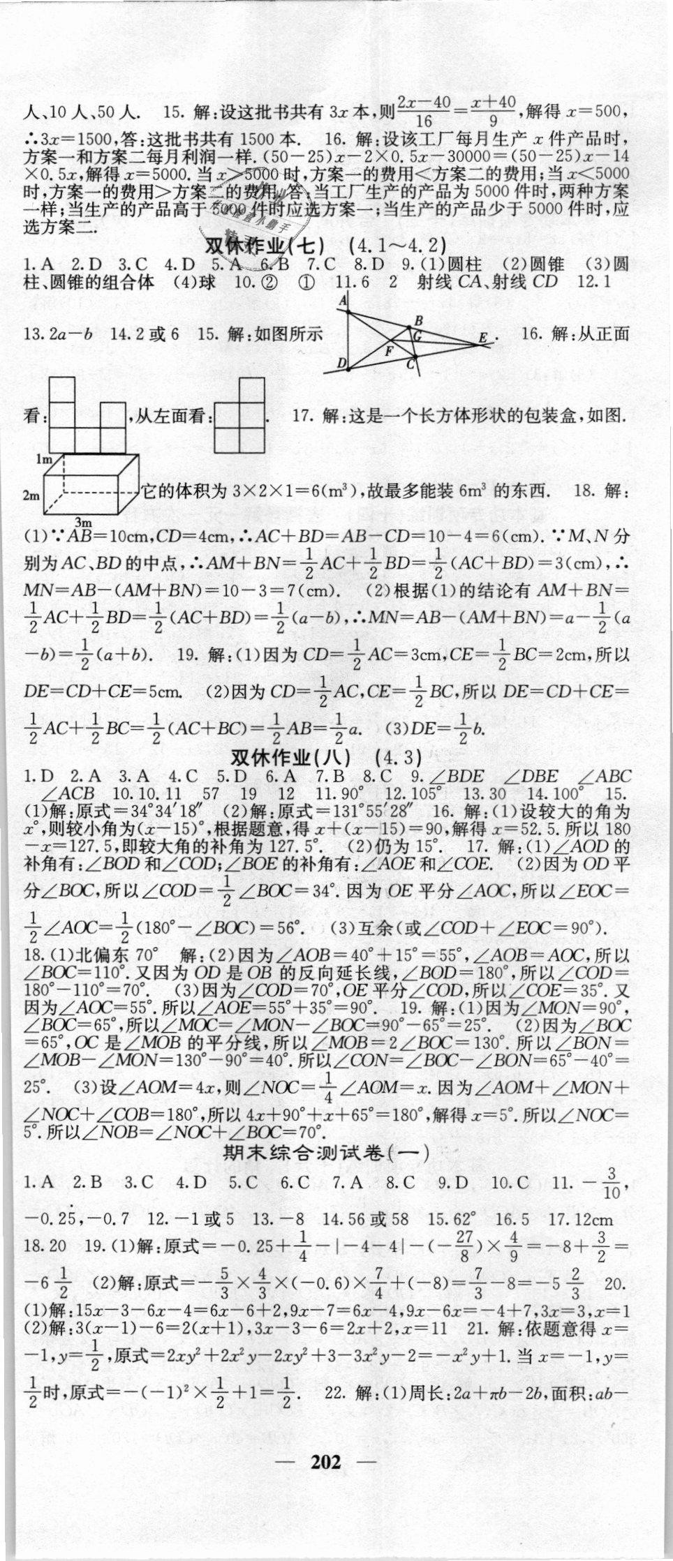 2018年課堂點睛七年級數(shù)學上冊人教版 第29頁