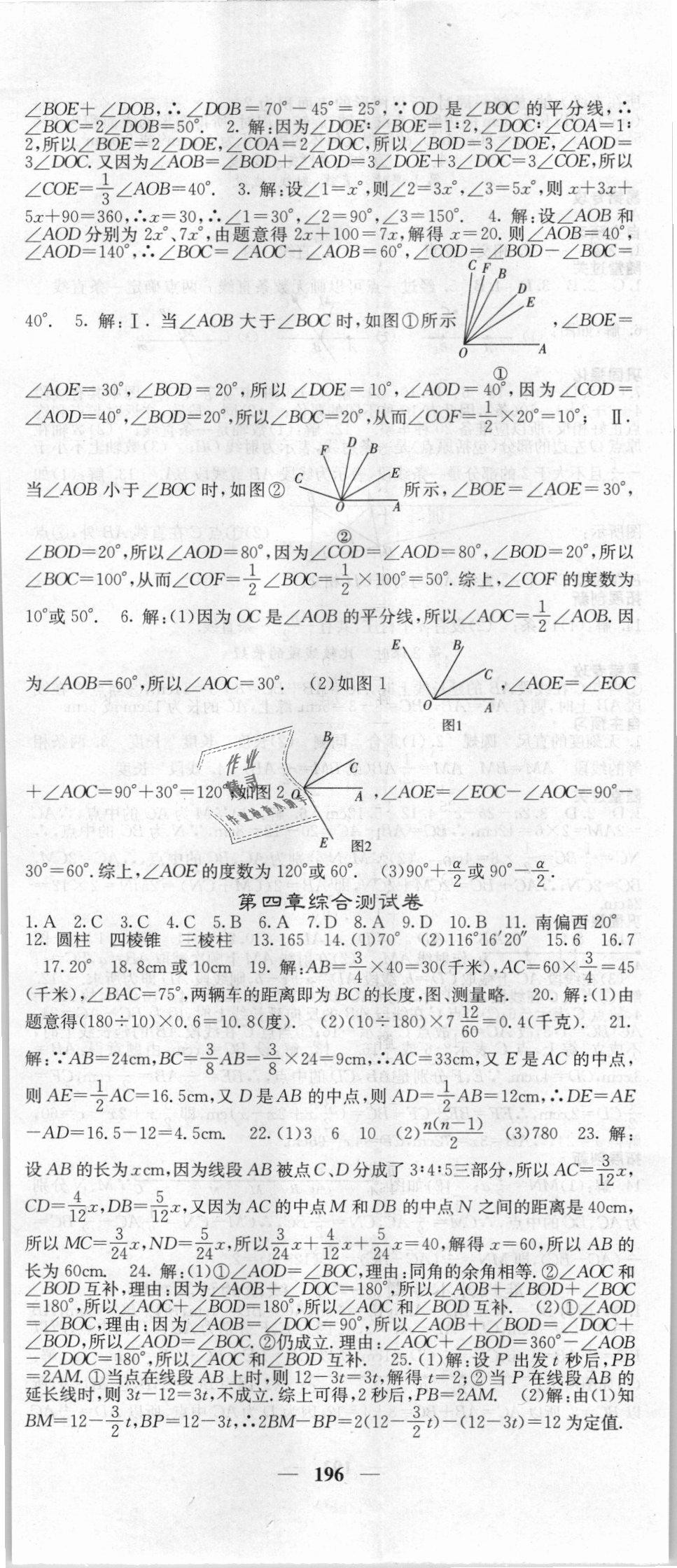 2018年課堂點(diǎn)睛七年級(jí)數(shù)學(xué)上冊(cè)人教版 第23頁(yè)