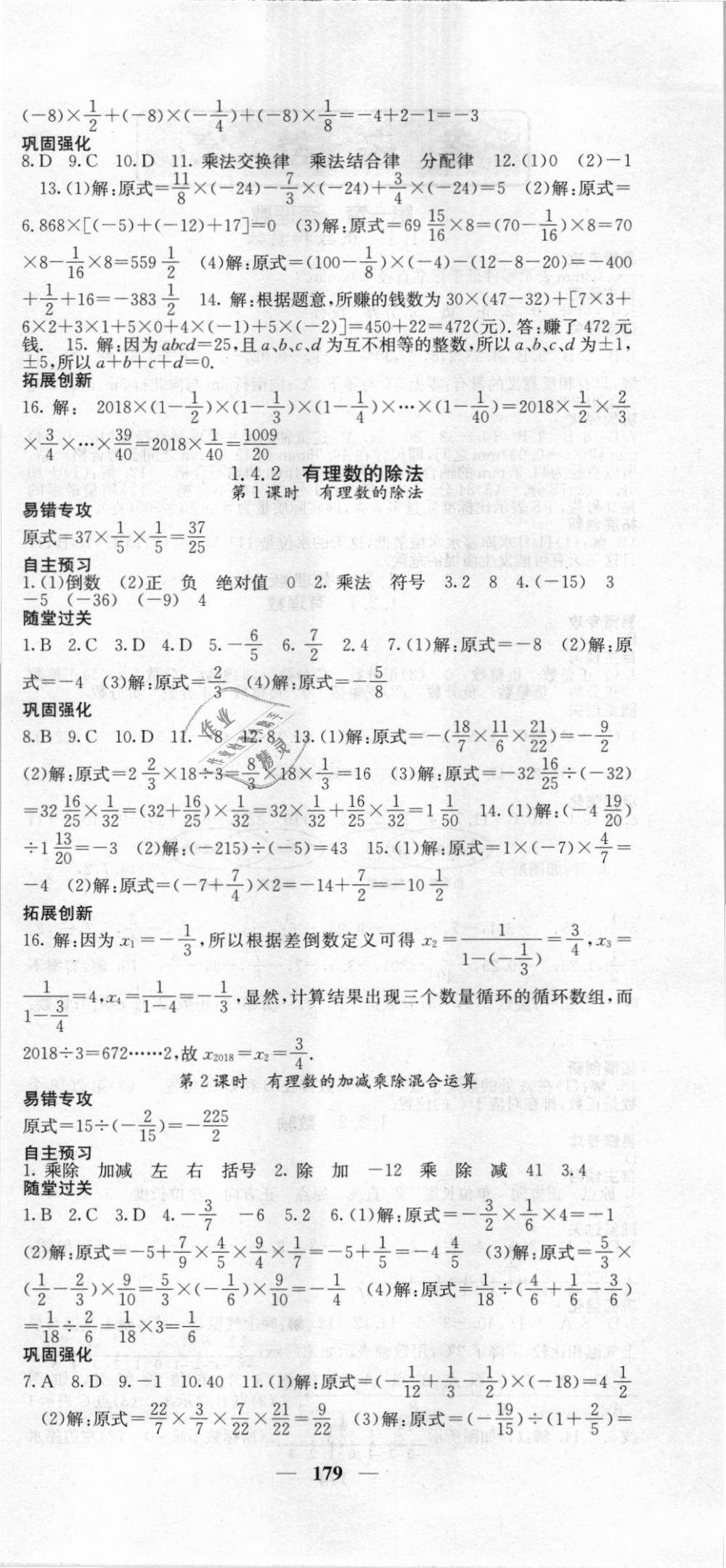 2018年課堂點睛七年級數(shù)學上冊人教版 第6頁