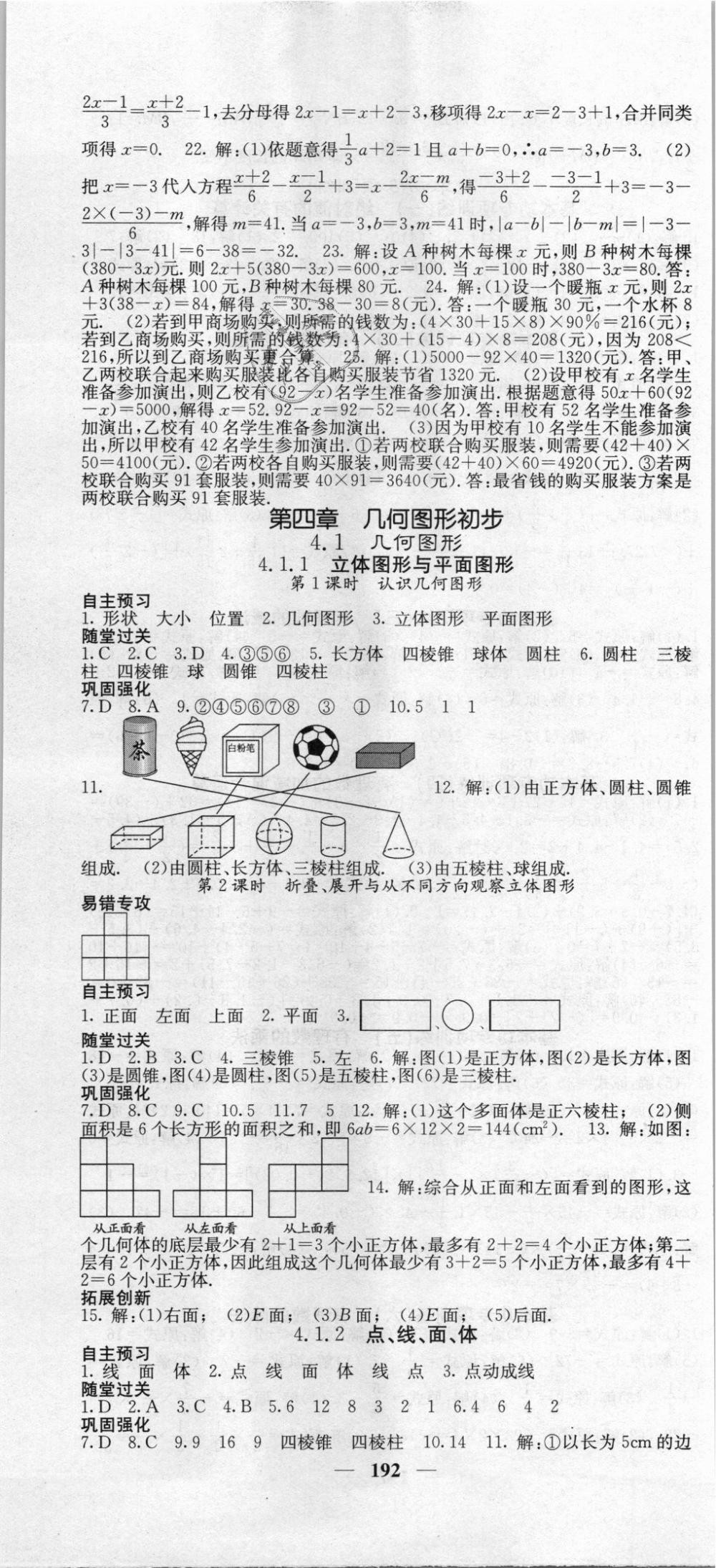 2018年課堂點(diǎn)睛七年級(jí)數(shù)學(xué)上冊(cè)人教版 第19頁