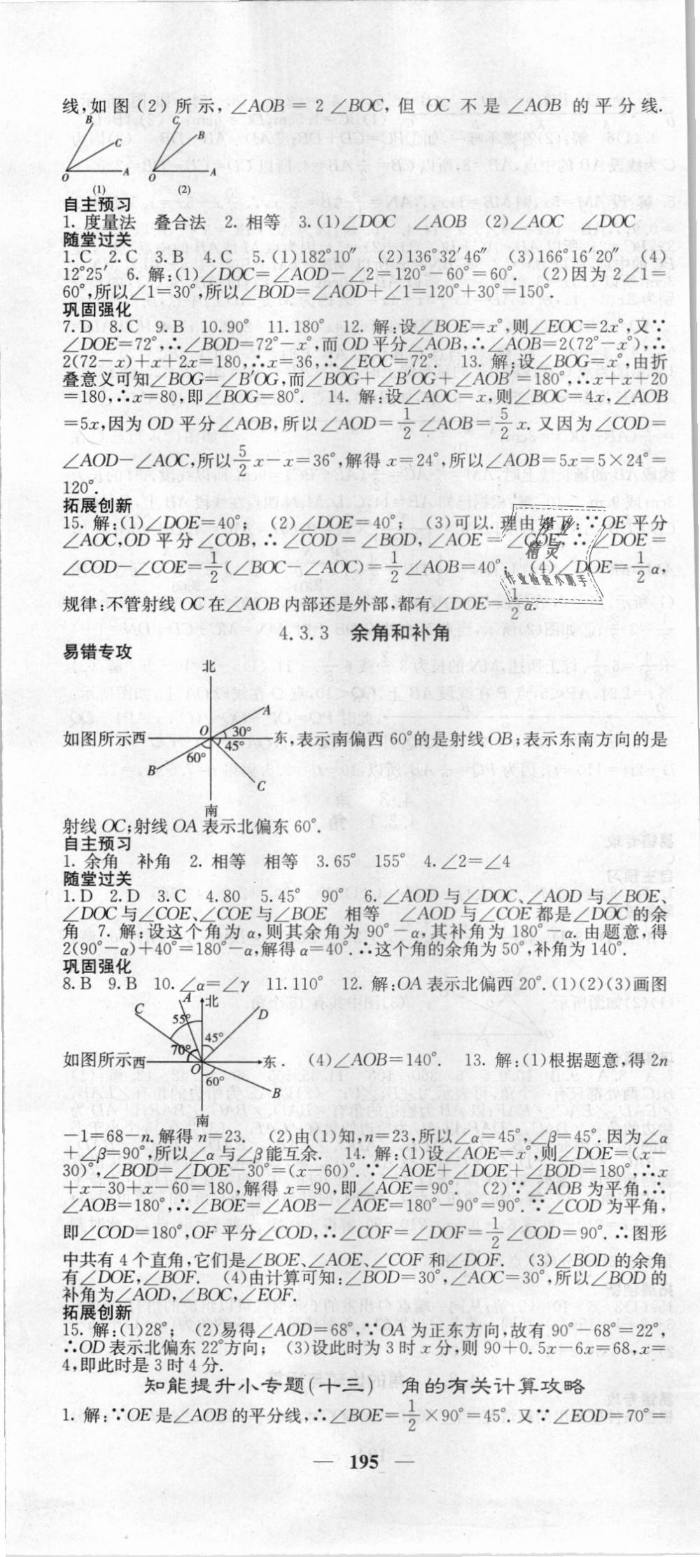 2018年課堂點(diǎn)睛七年級(jí)數(shù)學(xué)上冊(cè)人教版 第22頁(yè)