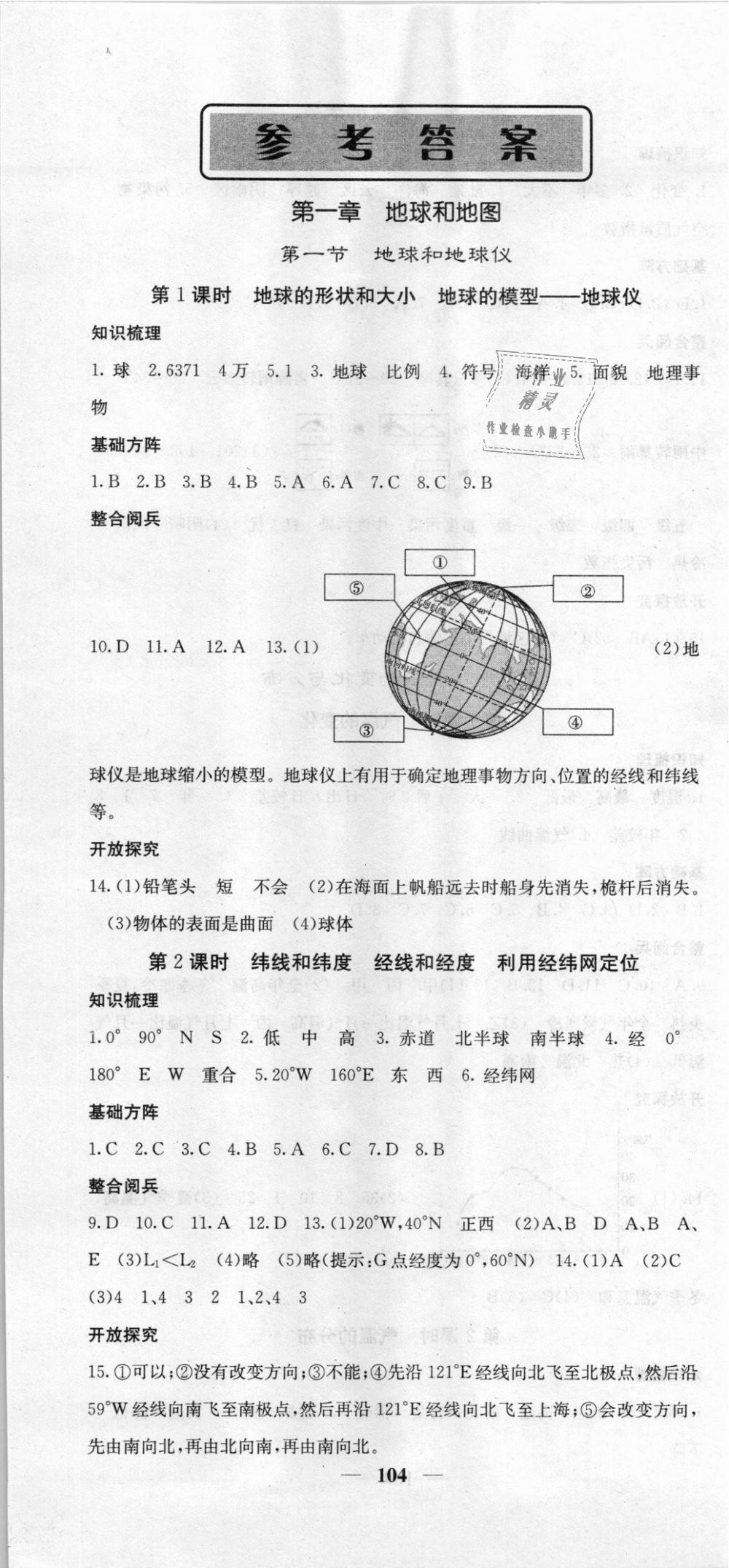 2018年課堂點(diǎn)睛七年級(jí)地理上冊人教版 第1頁