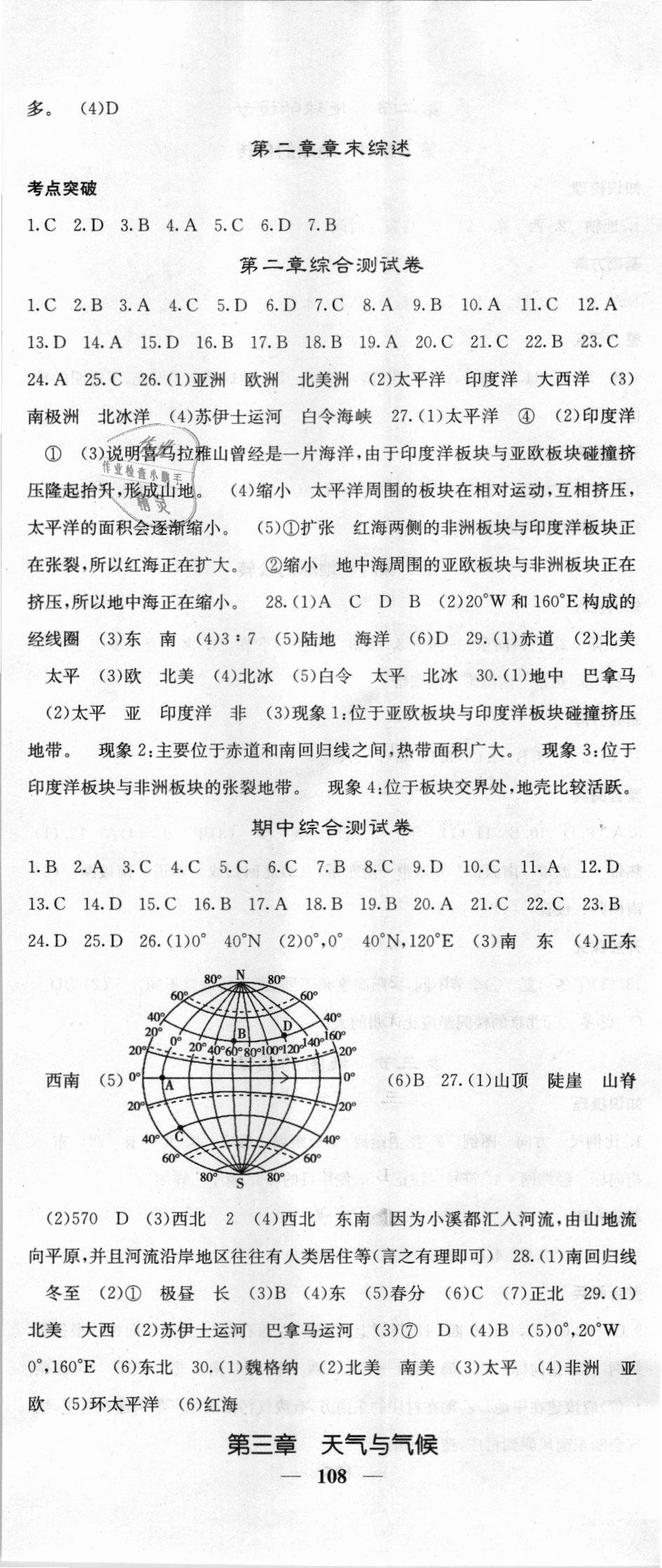 2018年課堂點睛七年級地理上冊人教版 第5頁