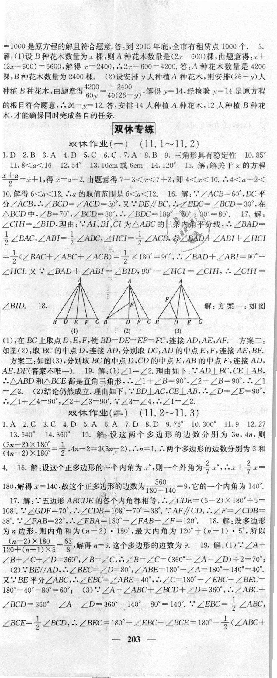 2018年課堂點(diǎn)睛八年級(jí)數(shù)學(xué)上冊(cè)人教版 第38頁