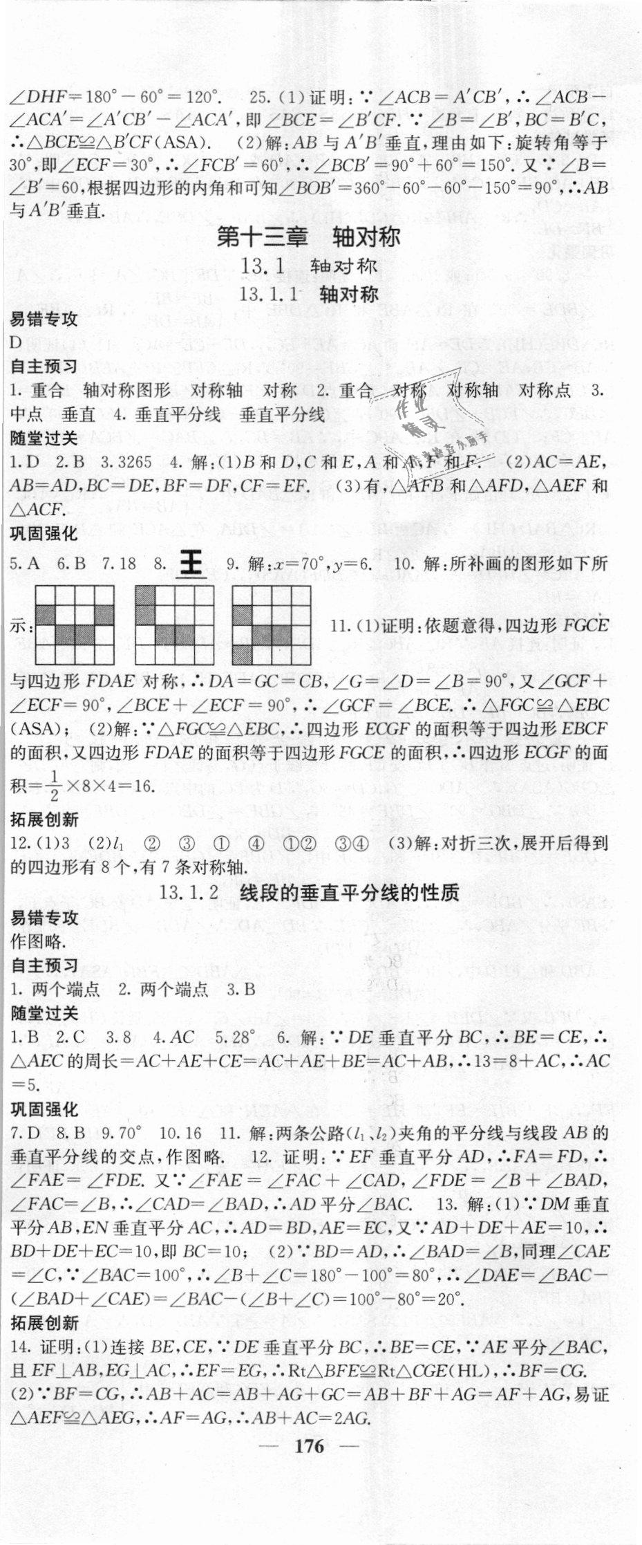 2018年課堂點睛八年級數(shù)學(xué)上冊人教版 第11頁