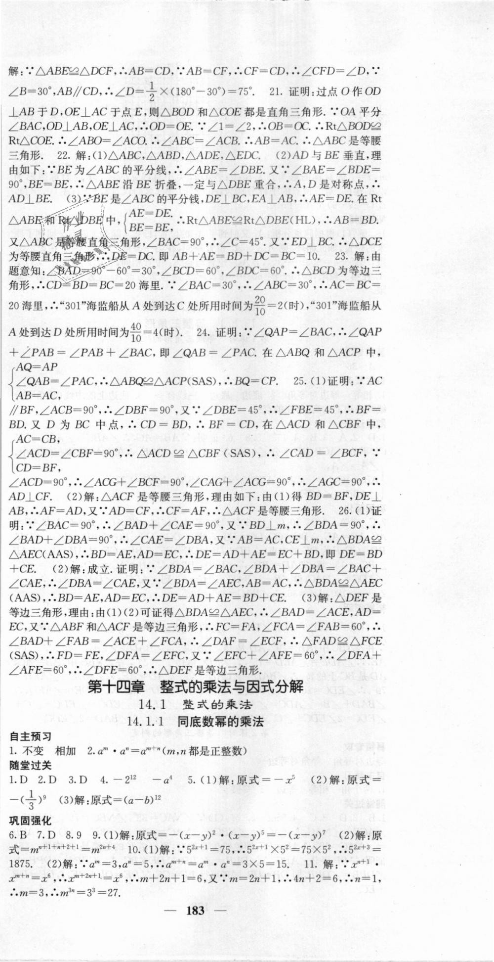 2018年課堂點睛八年級數學上冊人教版 第18頁