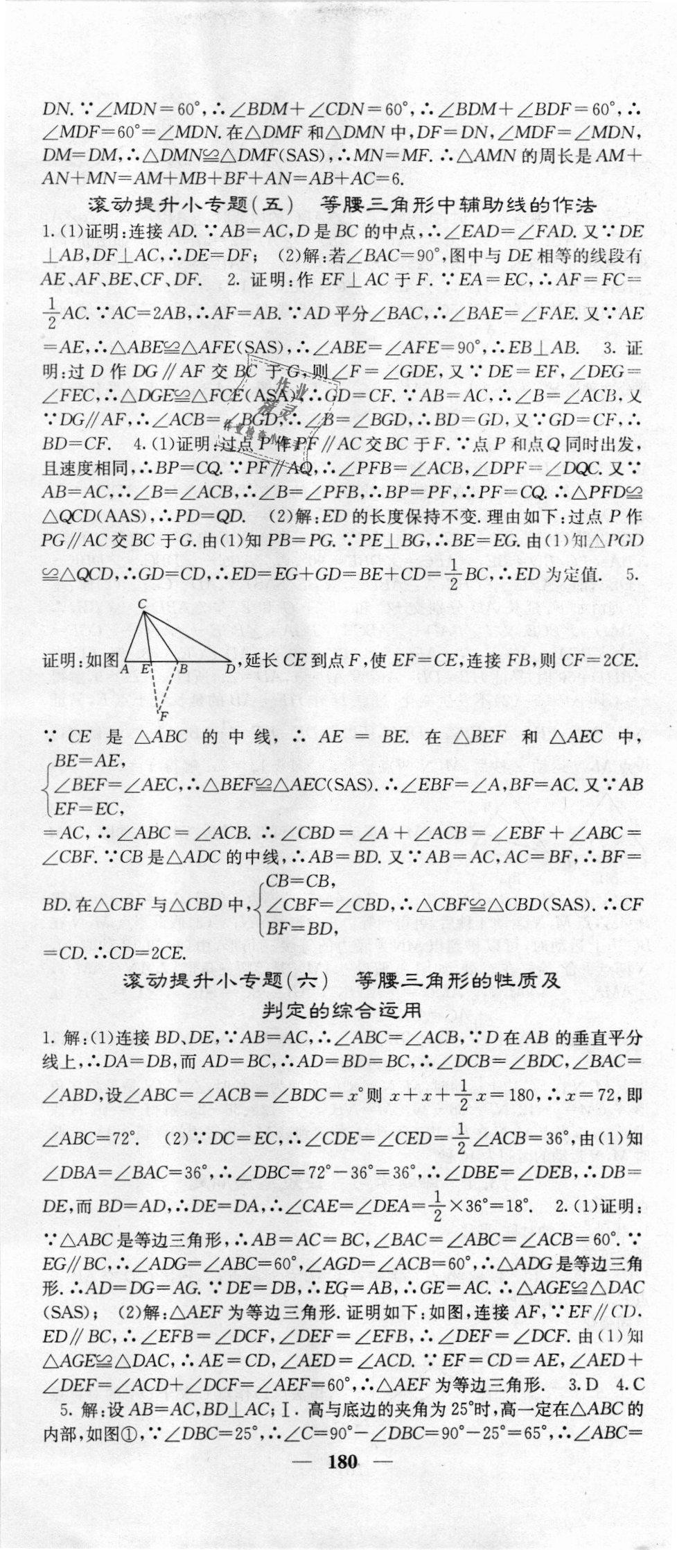 2018年課堂點(diǎn)睛八年級(jí)數(shù)學(xué)上冊(cè)人教版 第15頁(yè)