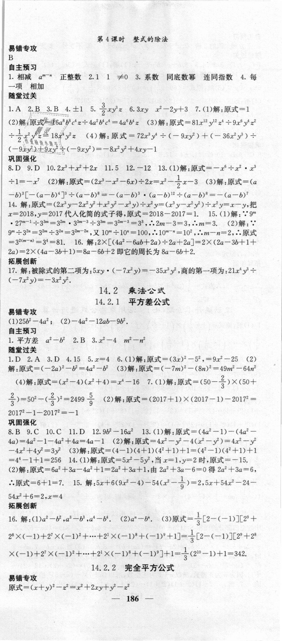 2018年課堂點睛八年級數(shù)學(xué)上冊人教版 第21頁