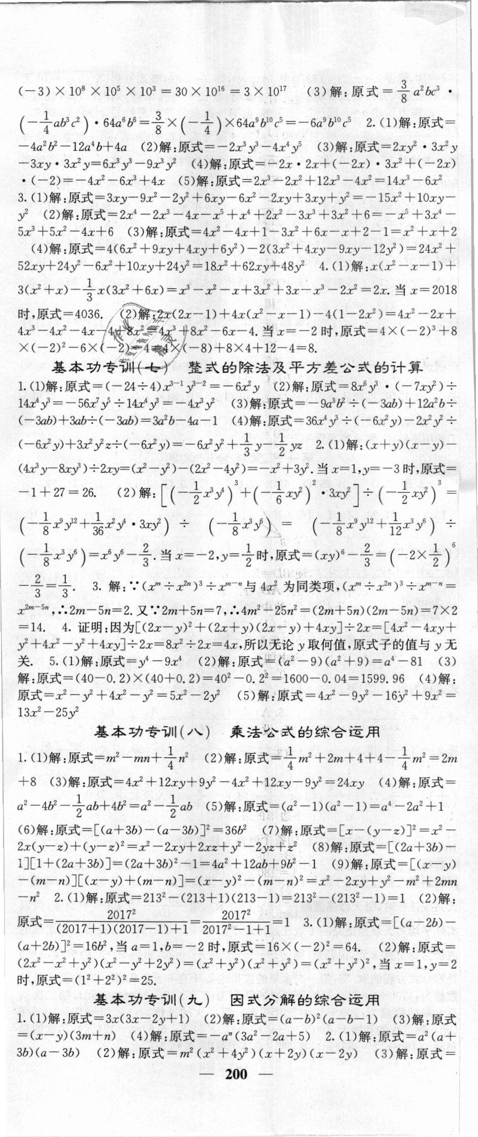 2018年課堂點睛八年級數(shù)學上冊人教版 第35頁