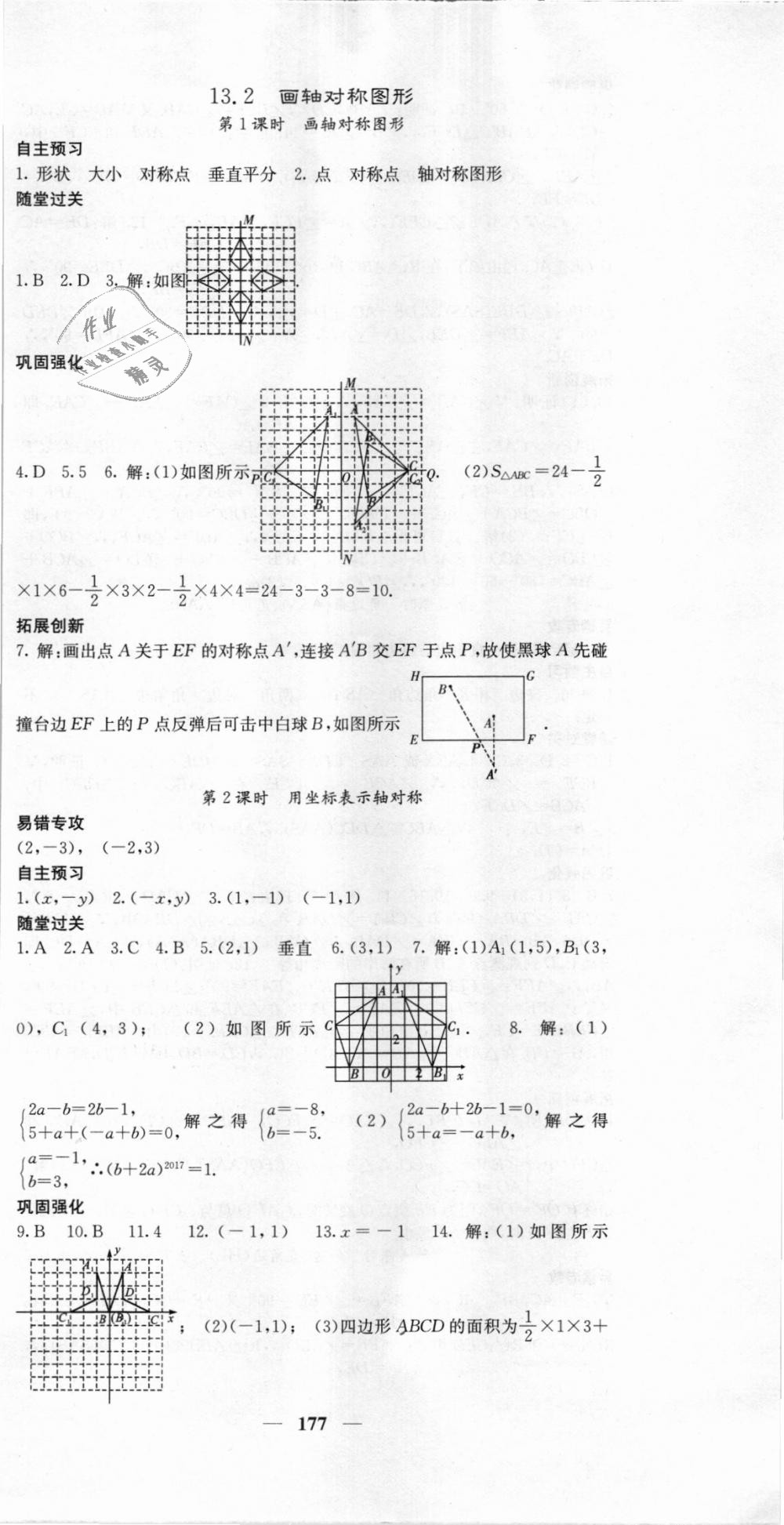 2018年課堂點睛八年級數(shù)學(xué)上冊人教版 第12頁