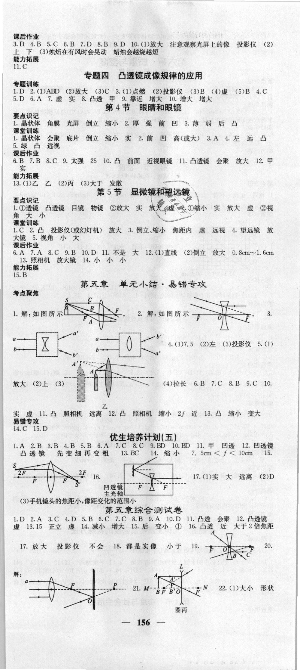 2018年課堂點睛八年級物理上冊人教版 第9頁