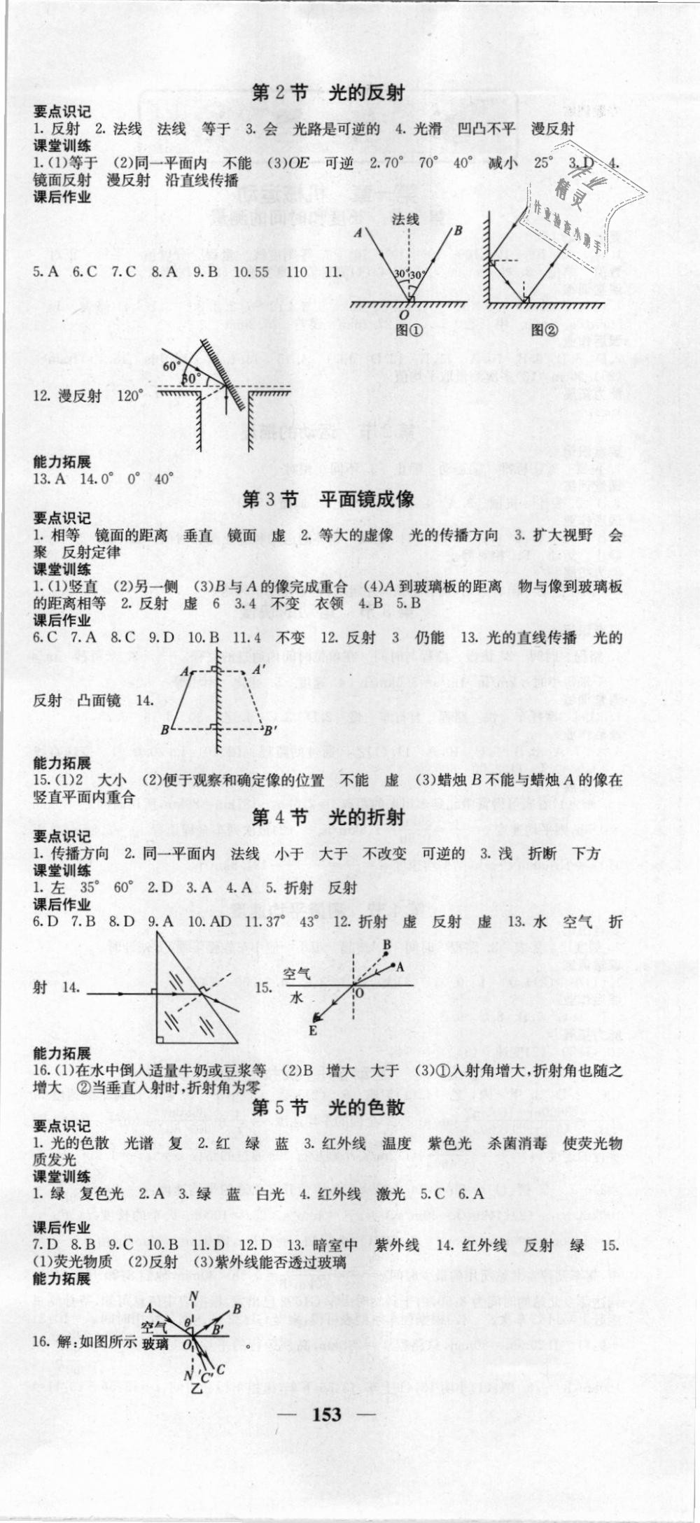 2018年課堂點(diǎn)睛八年級(jí)物理上冊(cè)人教版 第6頁(yè)