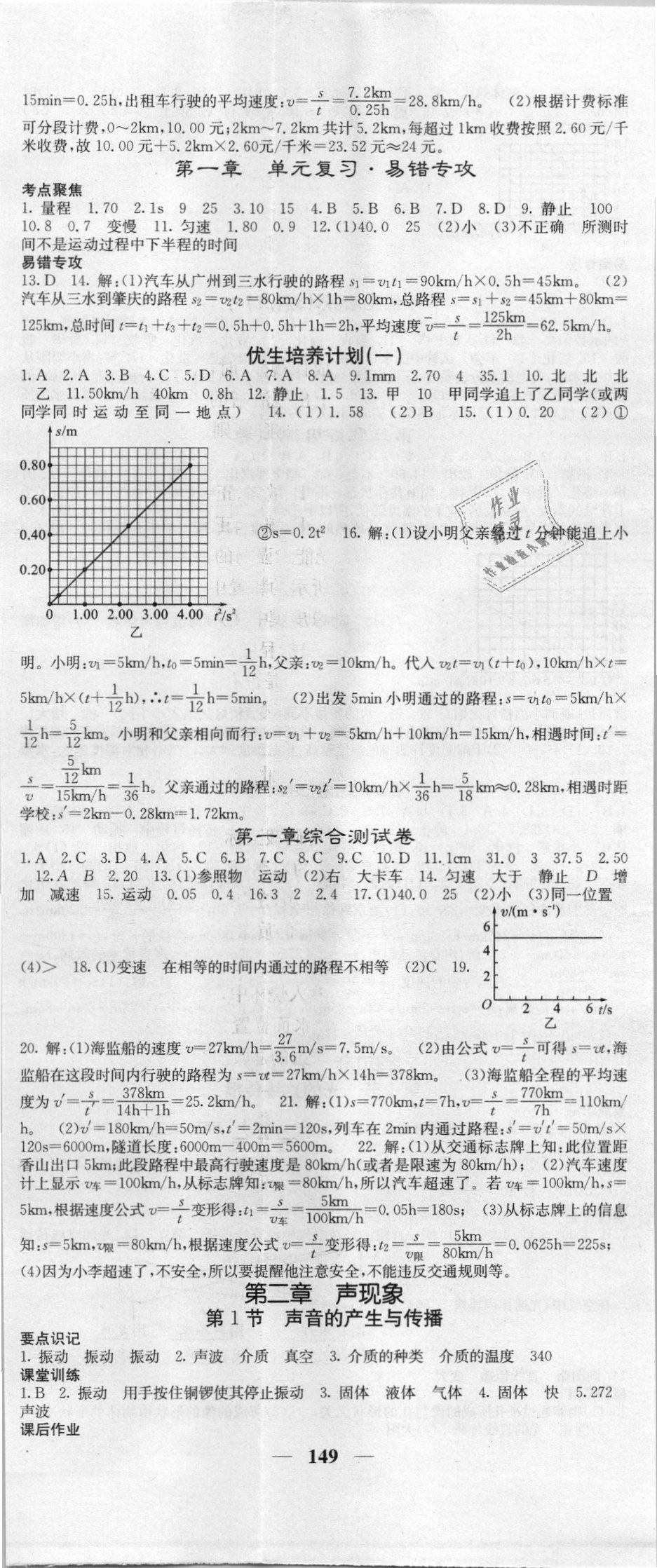 2018年課堂點(diǎn)睛八年級(jí)物理上冊(cè)人教版 第2頁(yè)