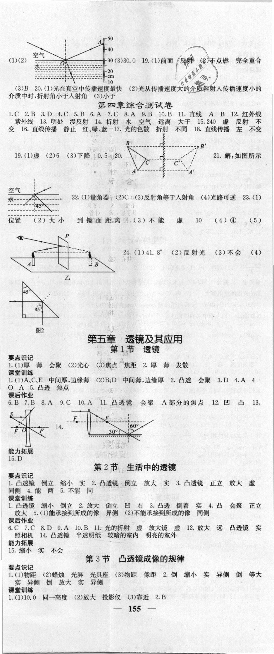 2018年課堂點(diǎn)睛八年級物理上冊人教版 第8頁