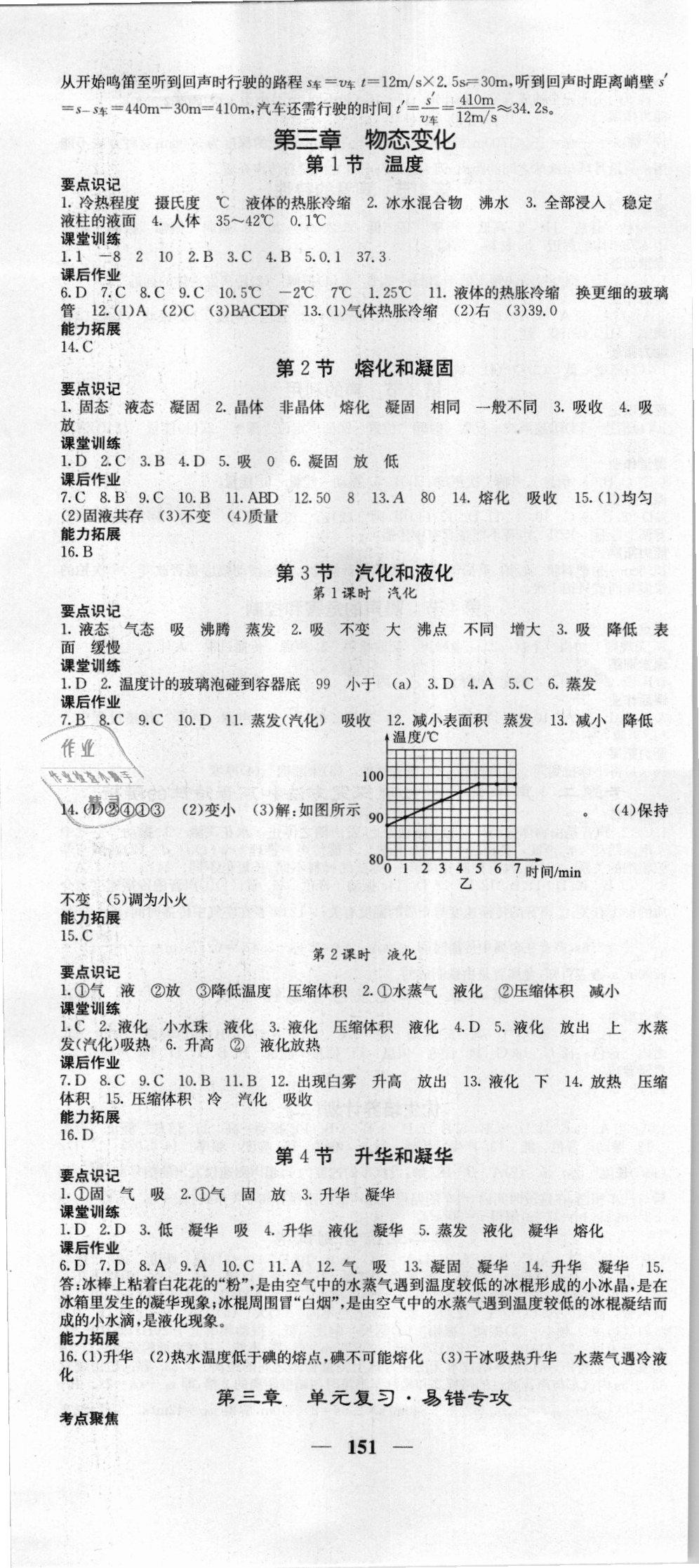 2018年課堂點睛八年級物理上冊人教版 第4頁