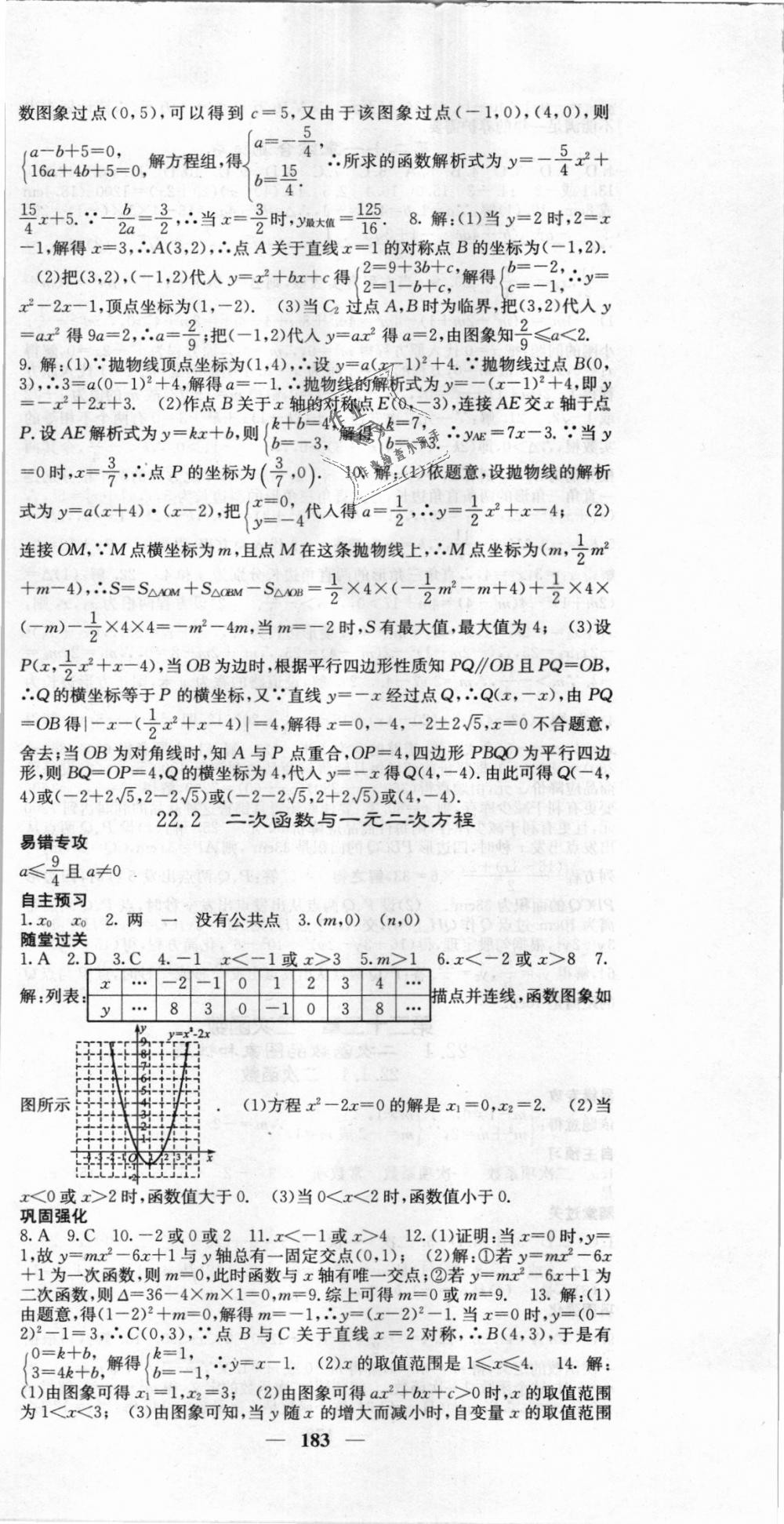 2018年课堂点睛九年级数学上册人教版 第12页