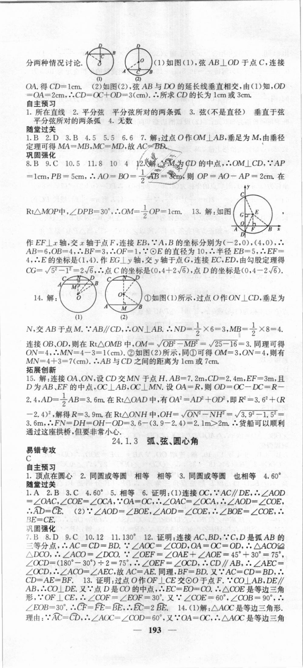 2018年课堂点睛九年级数学上册人教版 第22页