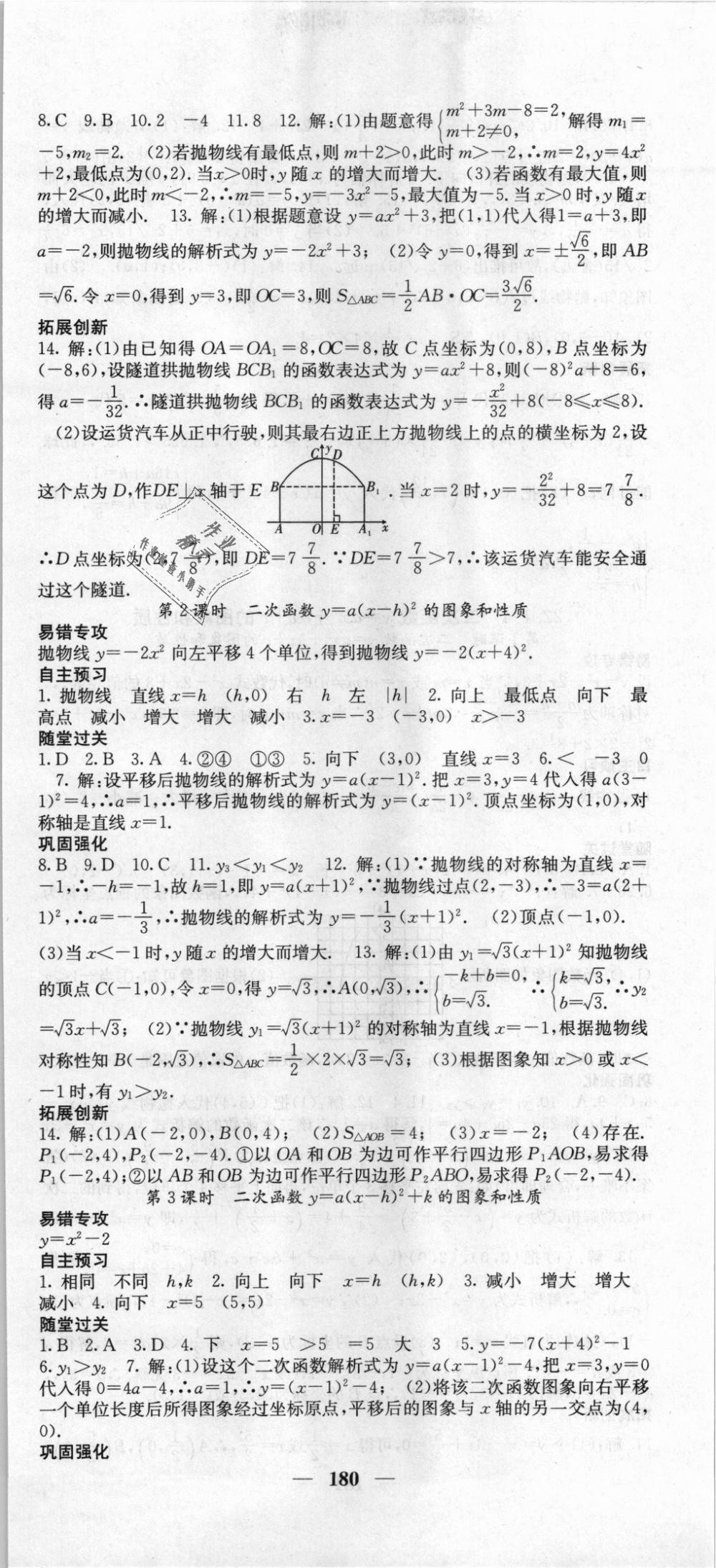 2018年课堂点睛九年级数学上册人教版 第9页