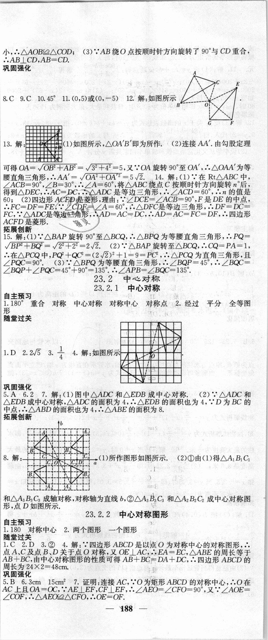 2018年課堂點(diǎn)睛九年級(jí)數(shù)學(xué)上冊(cè)人教版 第17頁(yè)