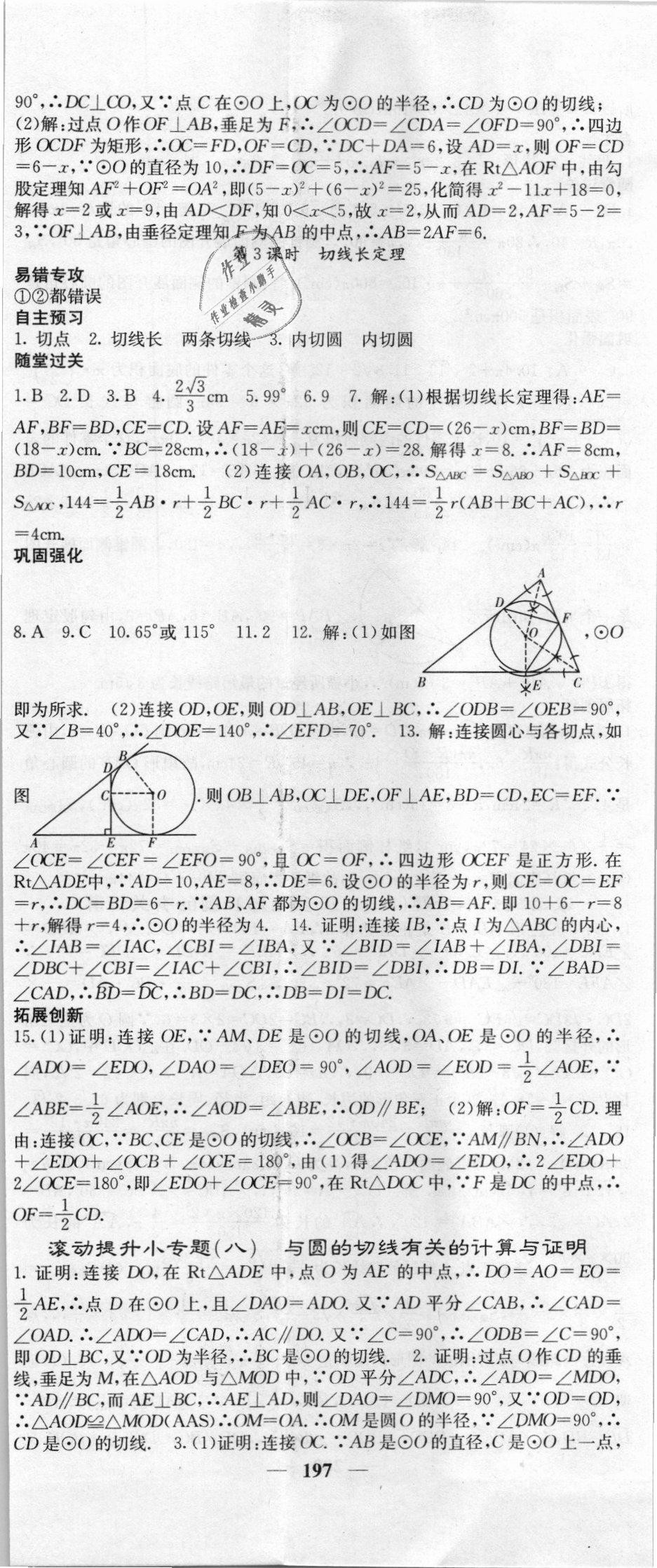 2018年課堂點(diǎn)睛九年級數(shù)學(xué)上冊人教版 第26頁