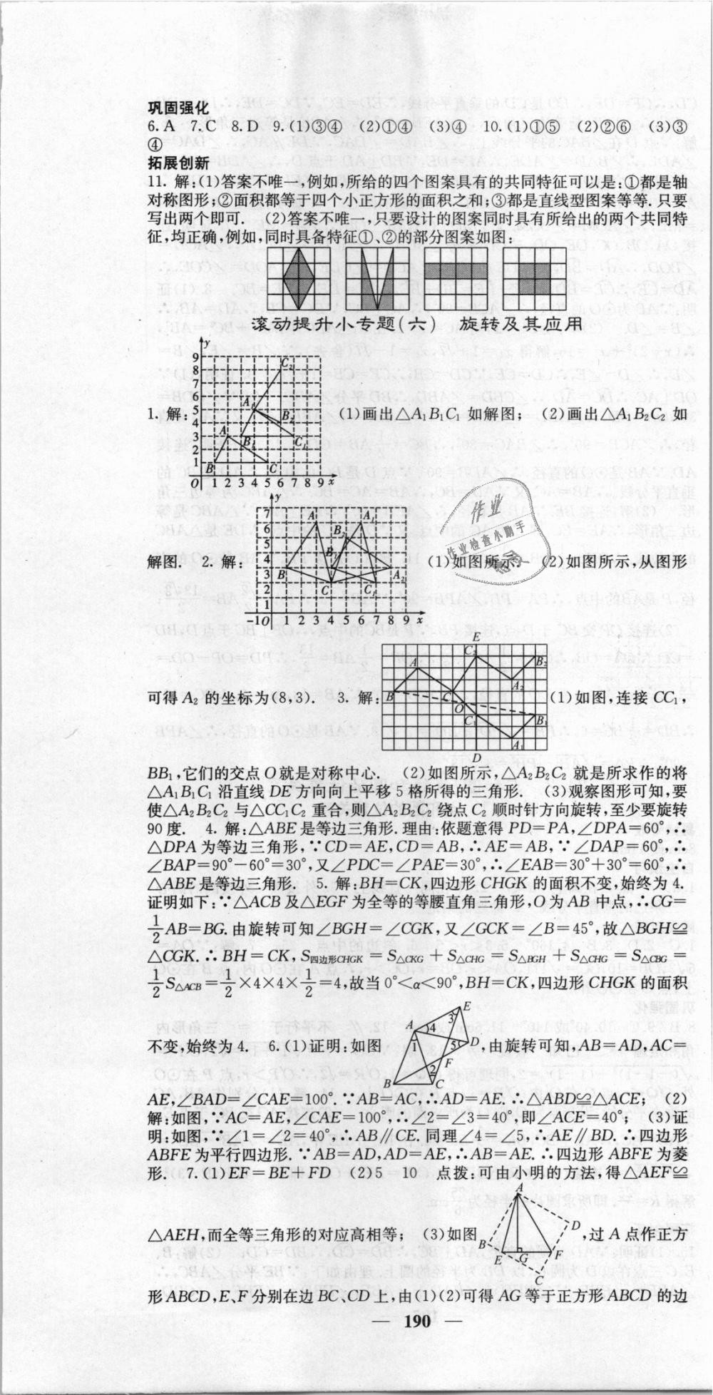 2018年課堂點(diǎn)睛九年級(jí)數(shù)學(xué)上冊(cè)人教版 第19頁(yè)