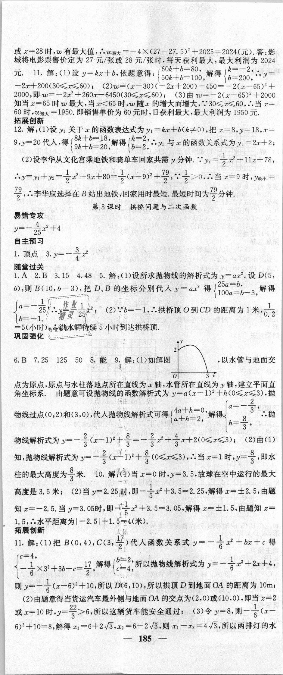 2018年課堂點(diǎn)睛九年級數(shù)學(xué)上冊人教版 第14頁