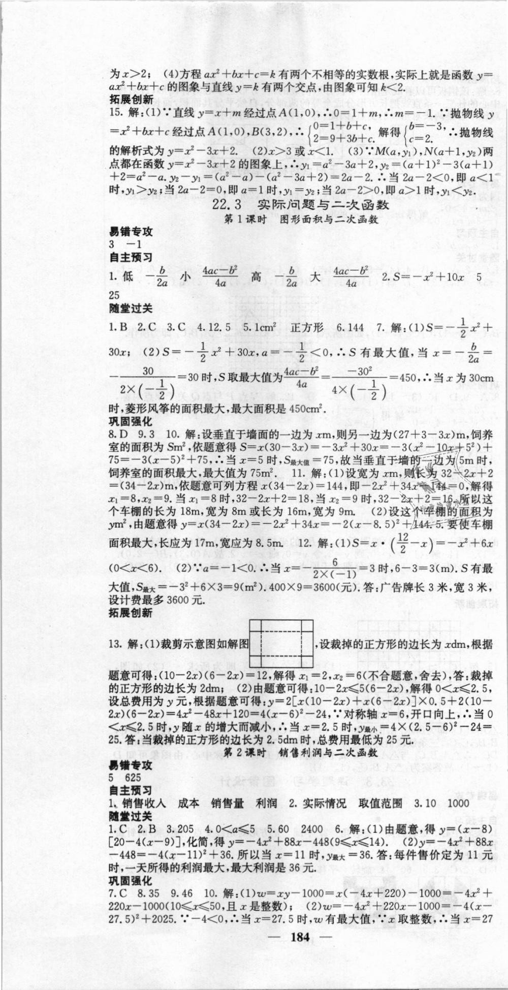 2018年课堂点睛九年级数学上册人教版 第13页