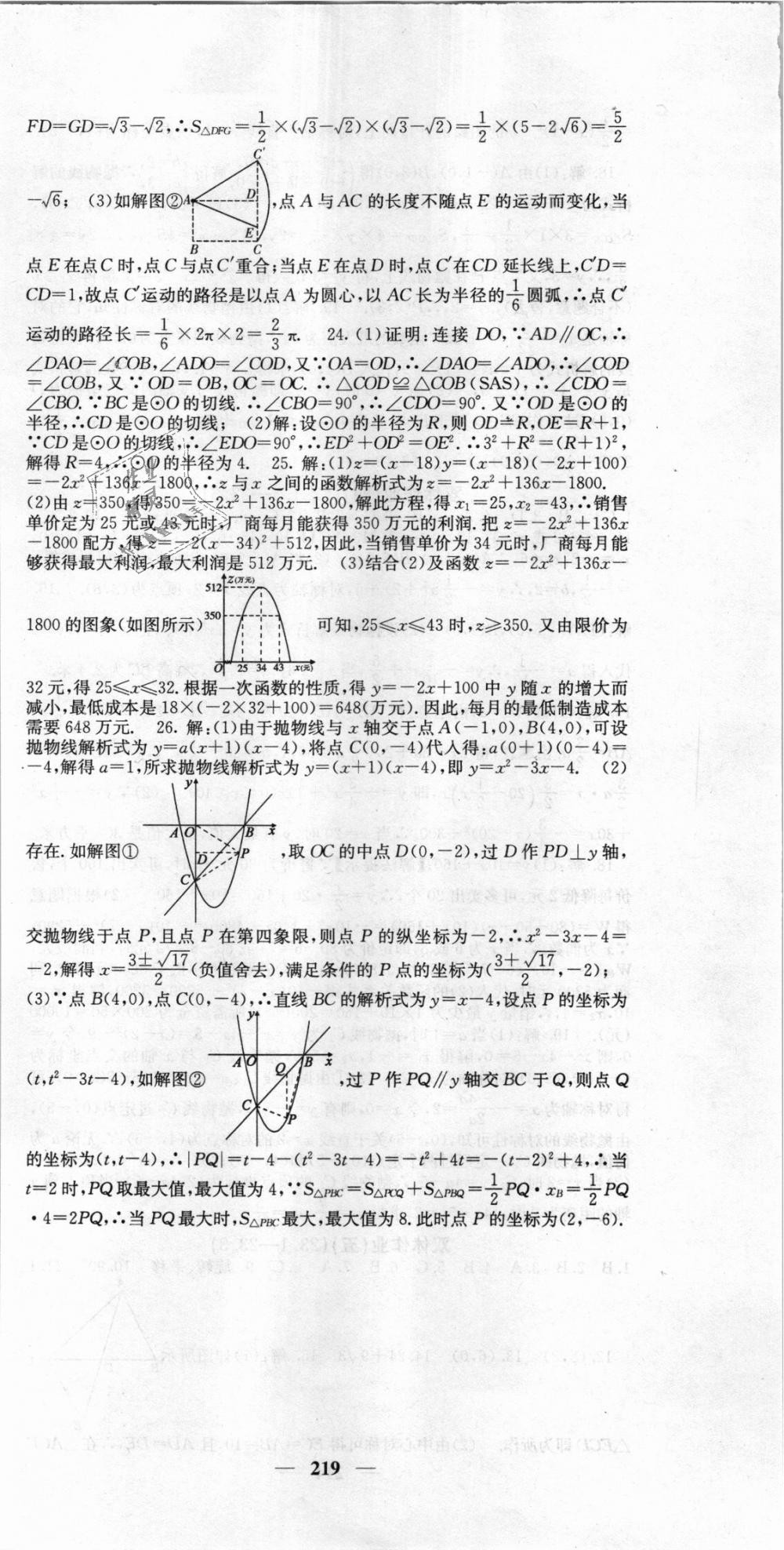 2018年课堂点睛九年级数学上册人教版 第48页