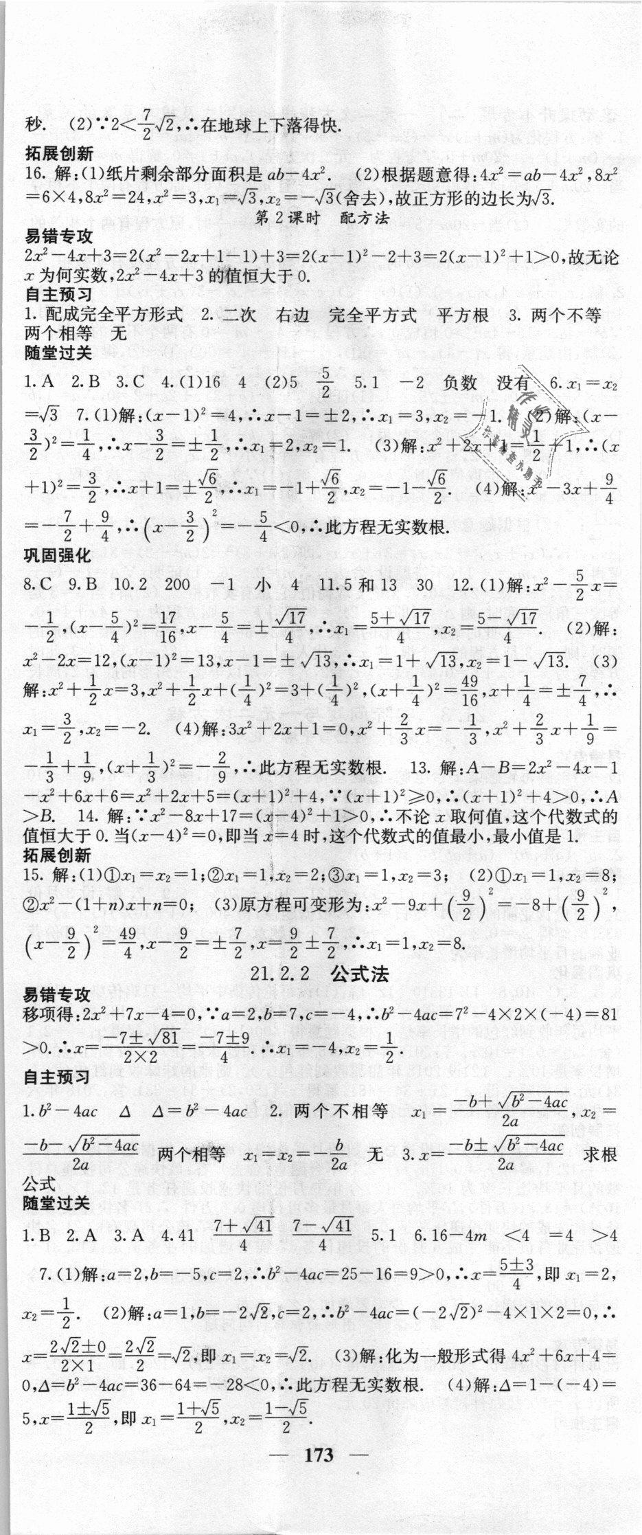 2018年课堂点睛九年级数学上册人教版 第2页