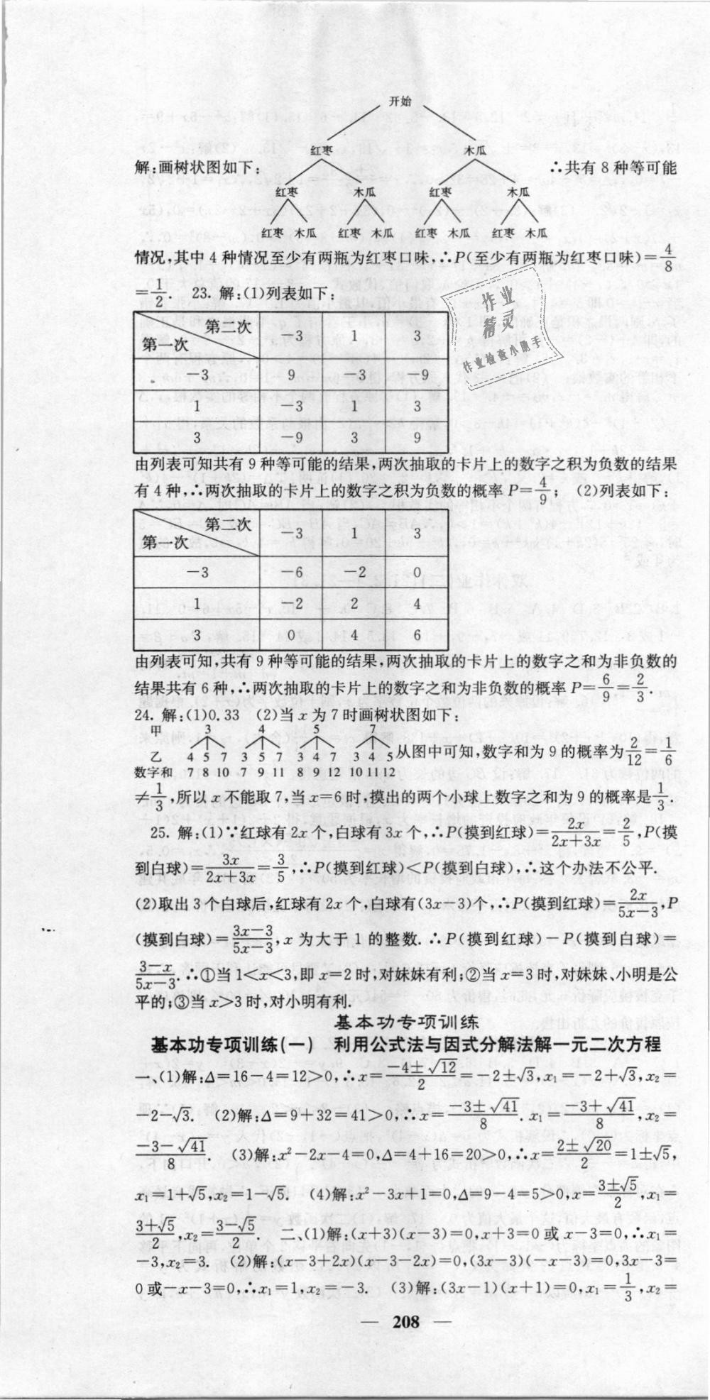 2018年课堂点睛九年级数学上册人教版 第37页