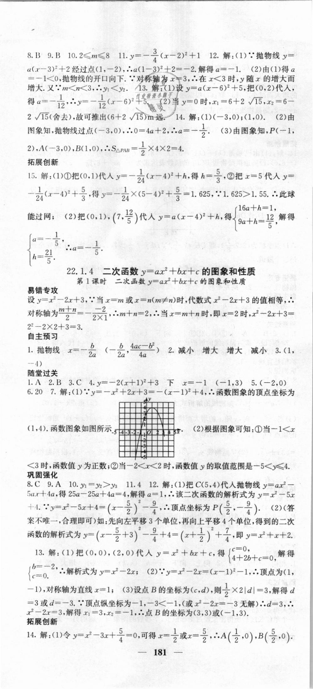 2018年课堂点睛九年级数学上册人教版 第10页