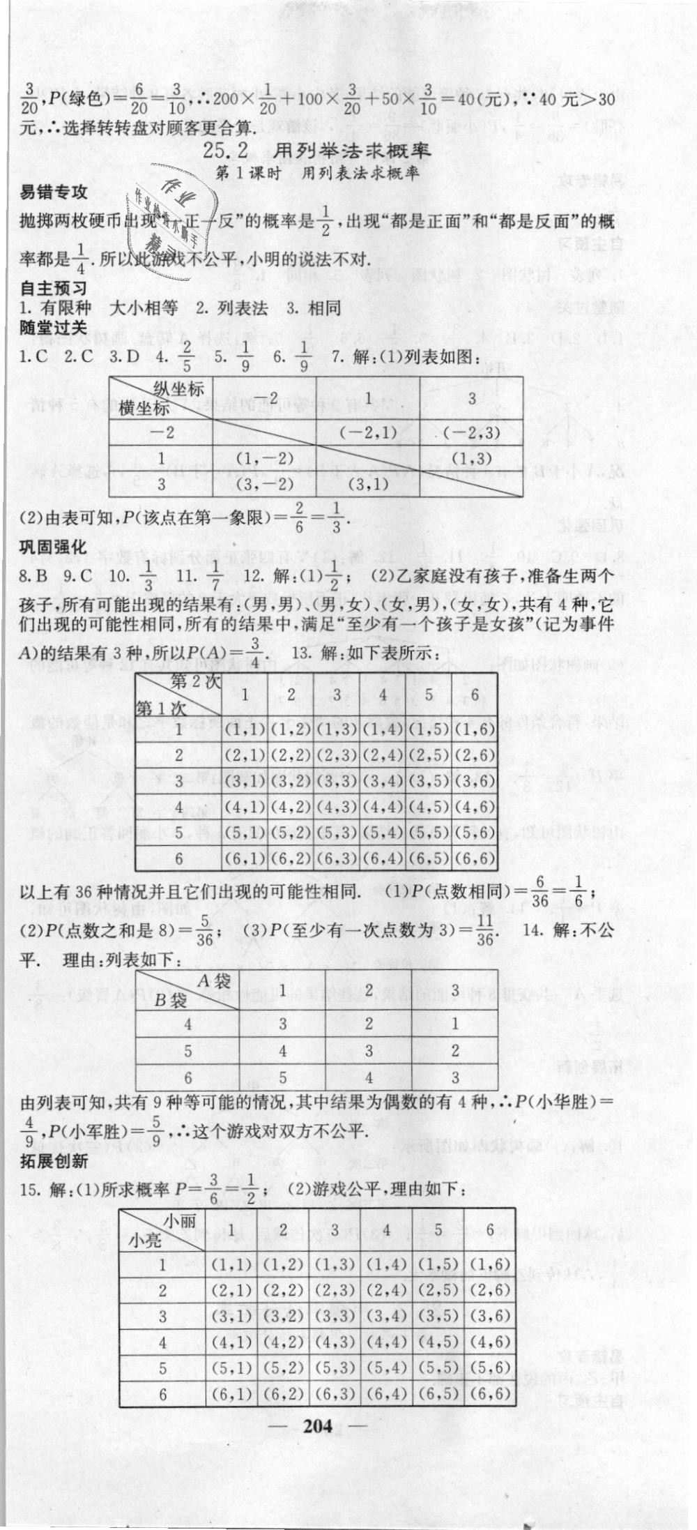 2018年课堂点睛九年级数学上册人教版 第33页